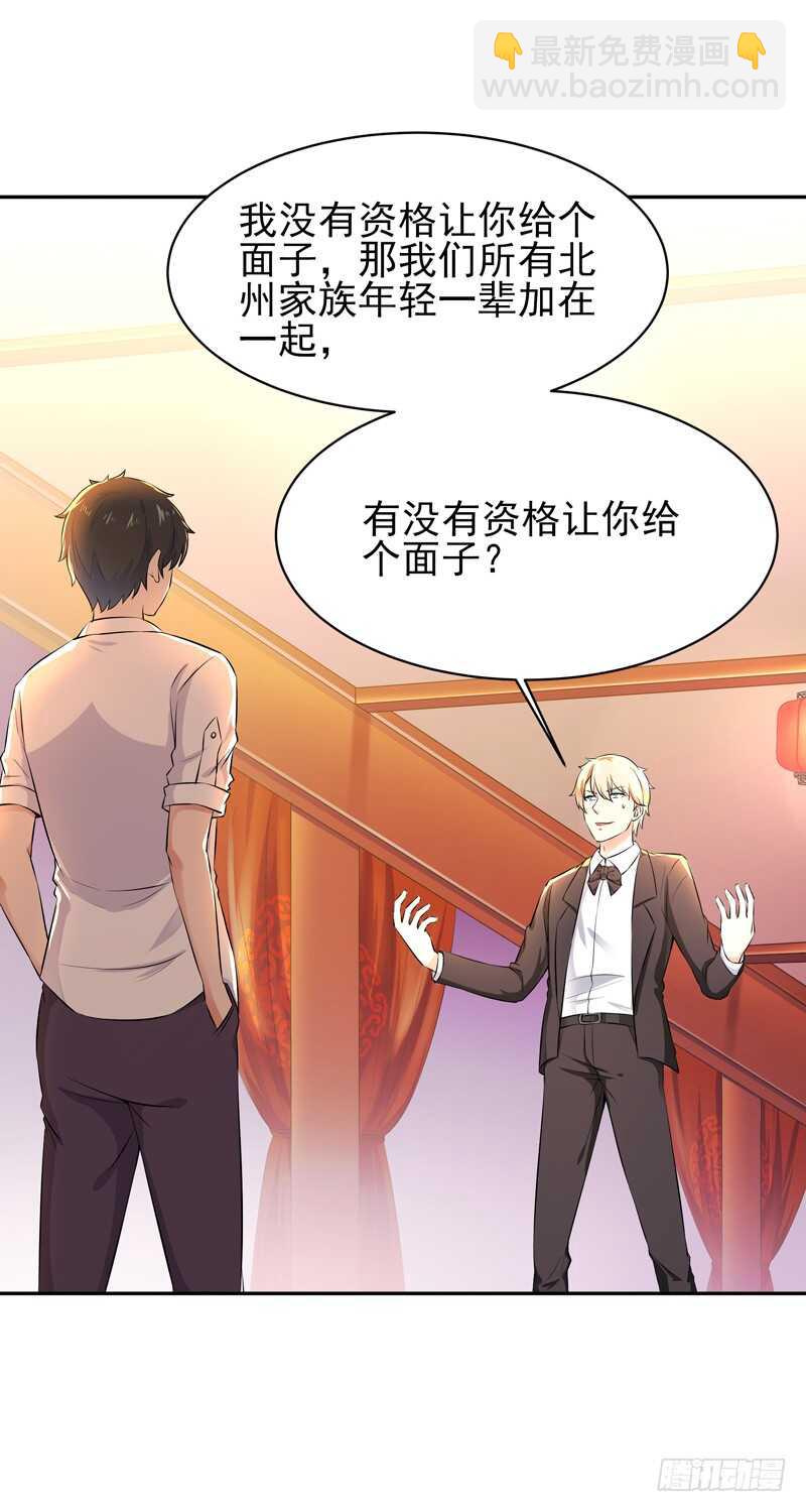 🍲重生都市天尊 第39话 比试一场 第20页