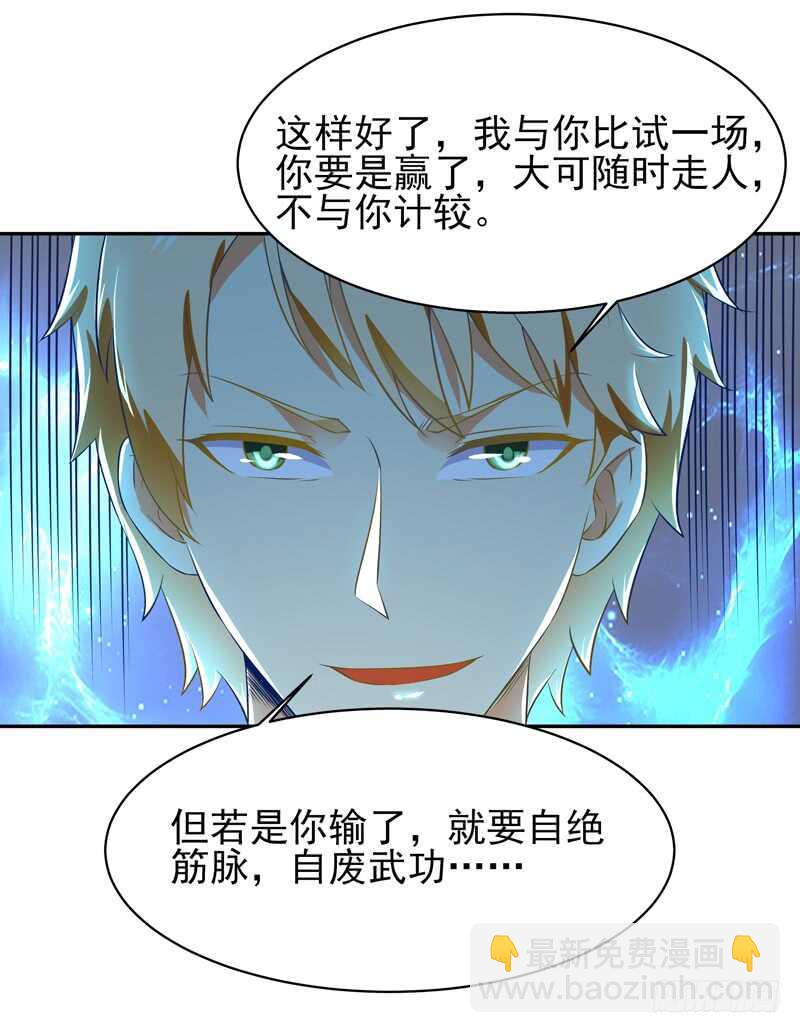 🍲重生都市天尊 第39话 比试一场 第23页