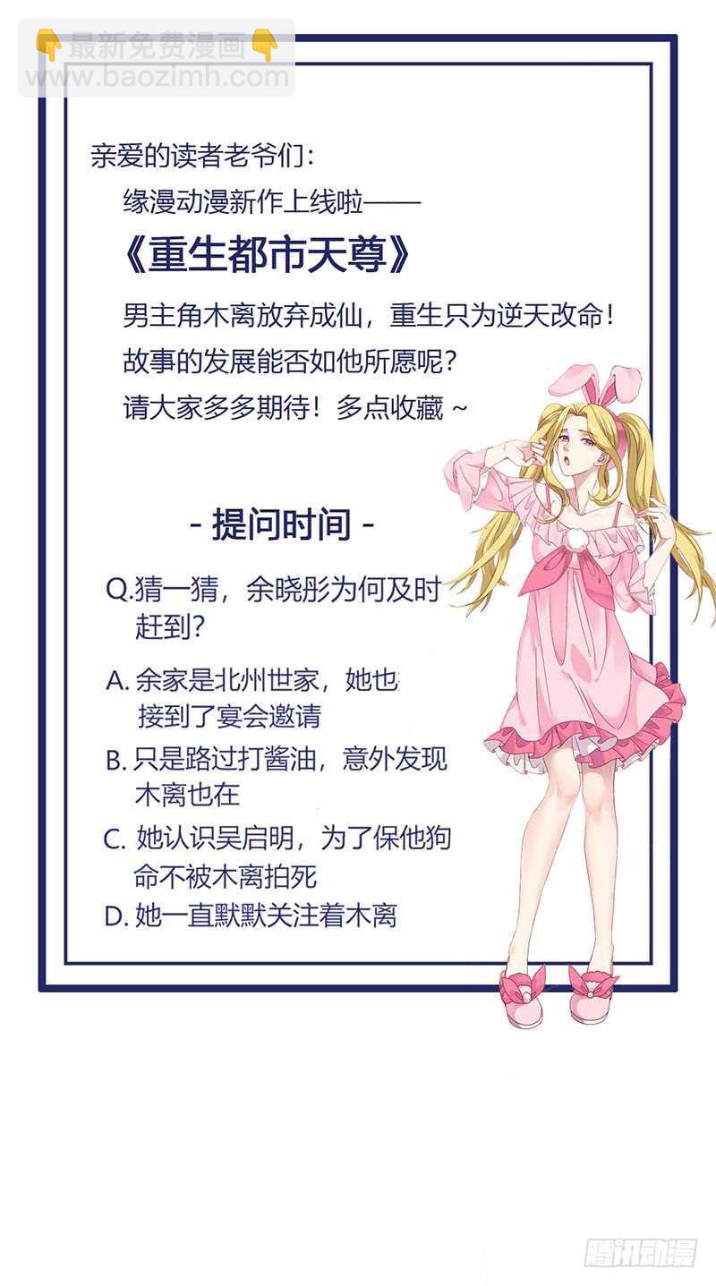 🍲重生都市天尊 第39话 比试一场 第37页