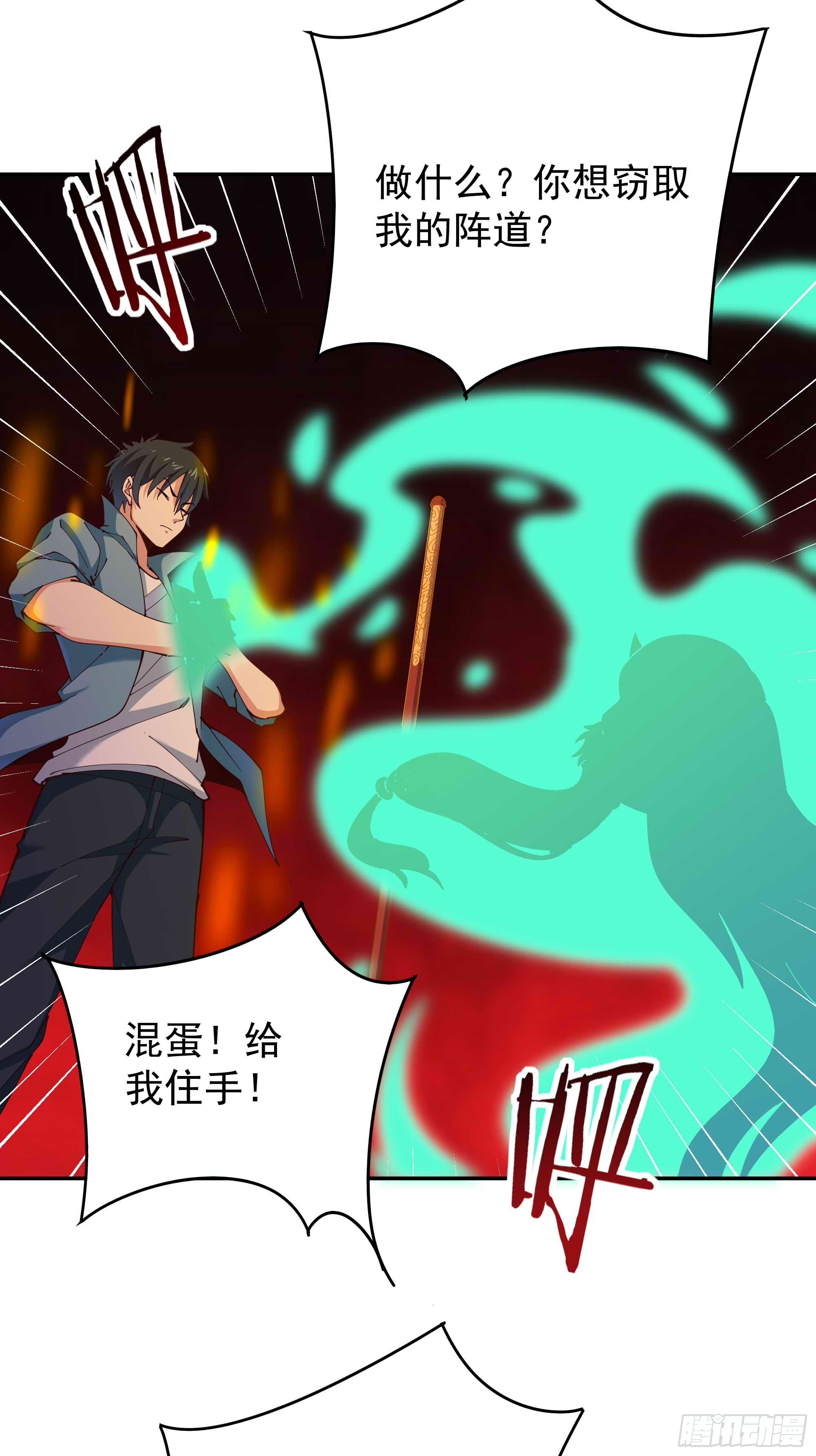 🍲重生都市天尊 第398话  阵道真解 第20页