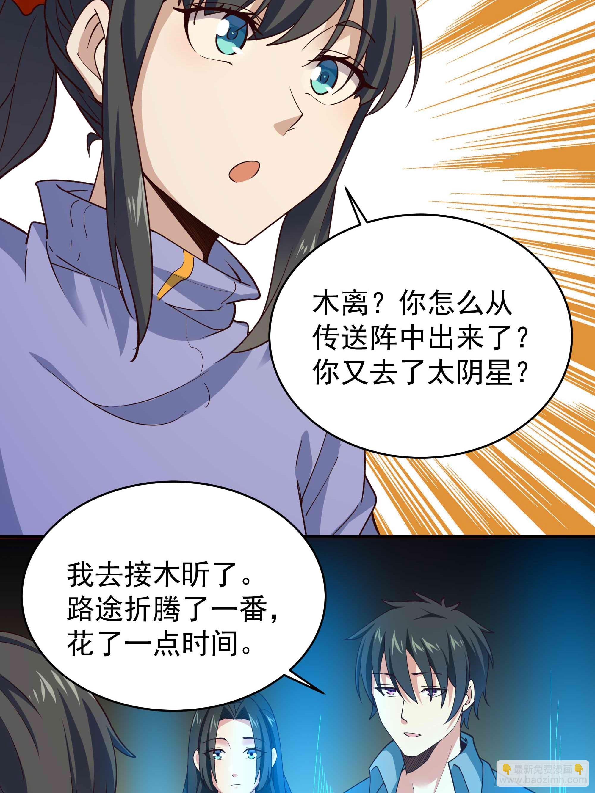 🍲重生都市天尊 第398话  阵道真解 第37页