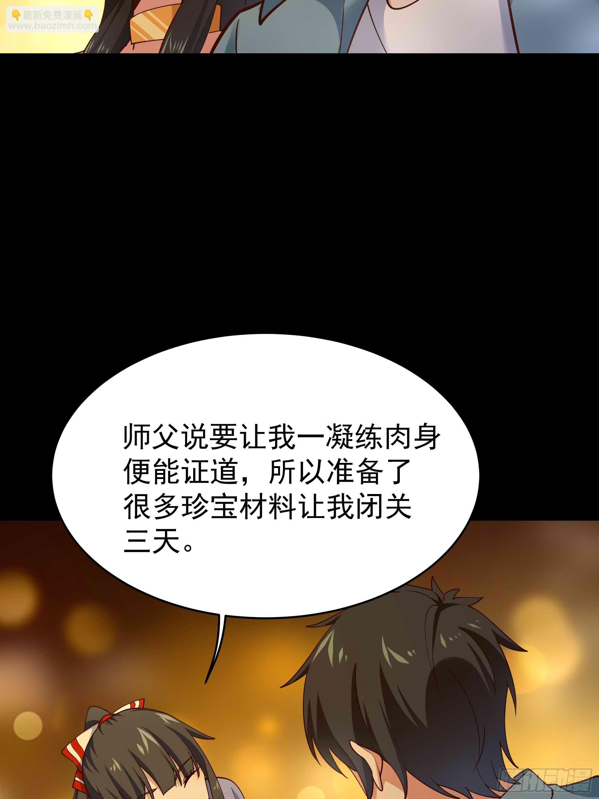 🍲重生都市天尊 第398话  阵道真解 第40页