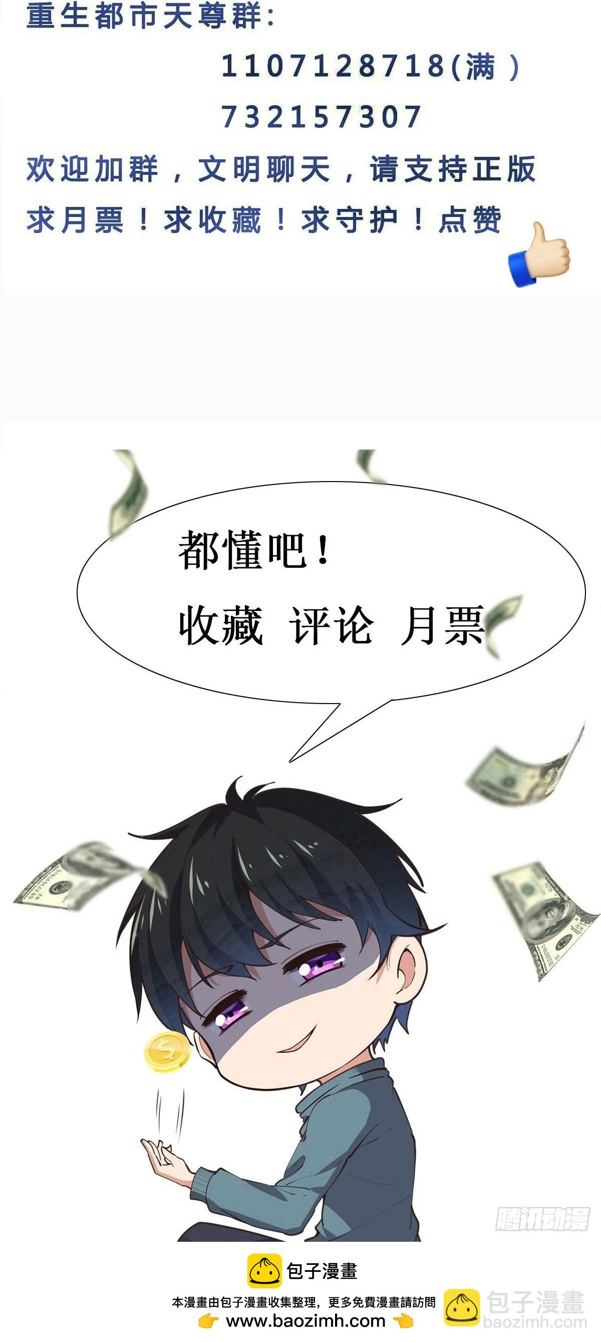 🍲重生都市天尊 第398话  阵道真解 第47页