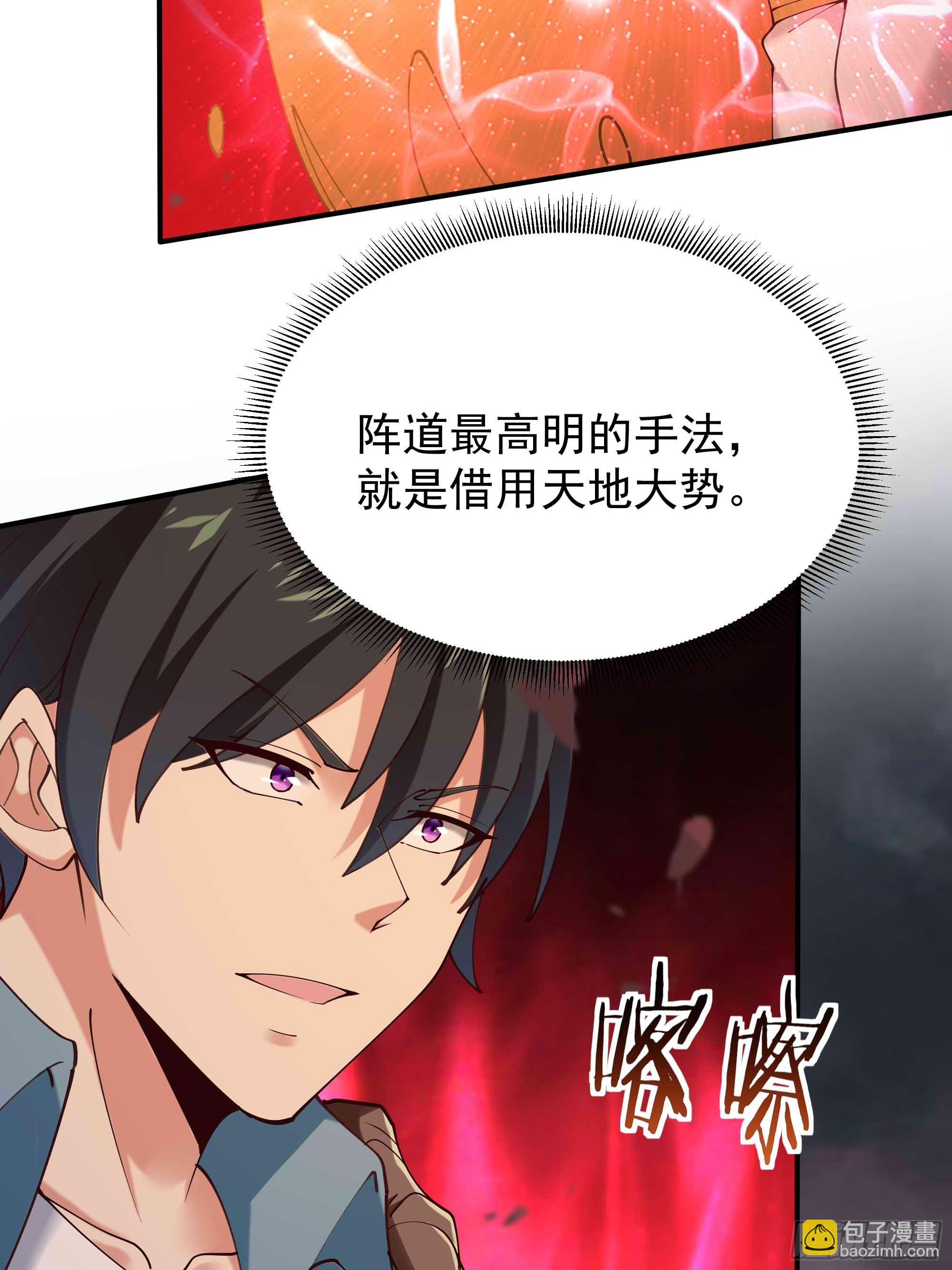 🍲重生都市天尊 第398话  阵道真解 第5页