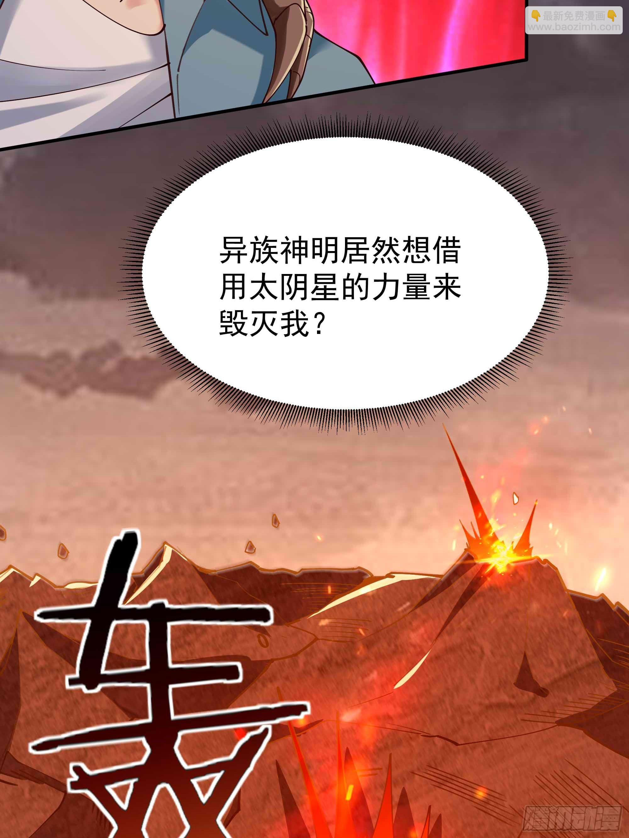 🍲重生都市天尊 第398话  阵道真解 第6页