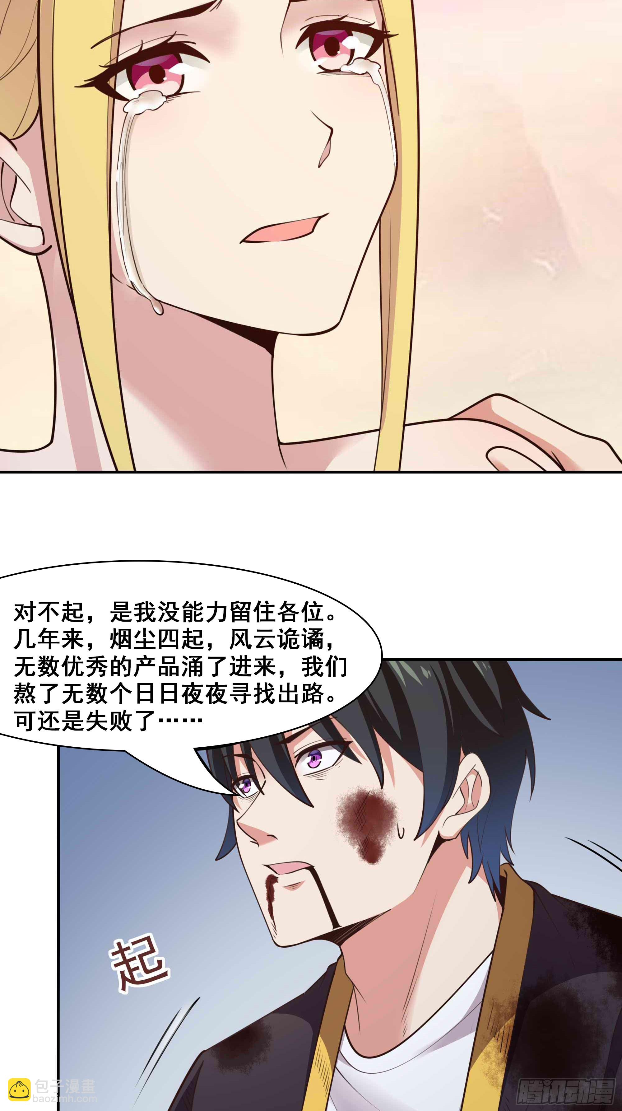 🍲重生都市天尊 第400话大猪蹄子（周五单更） 第41页