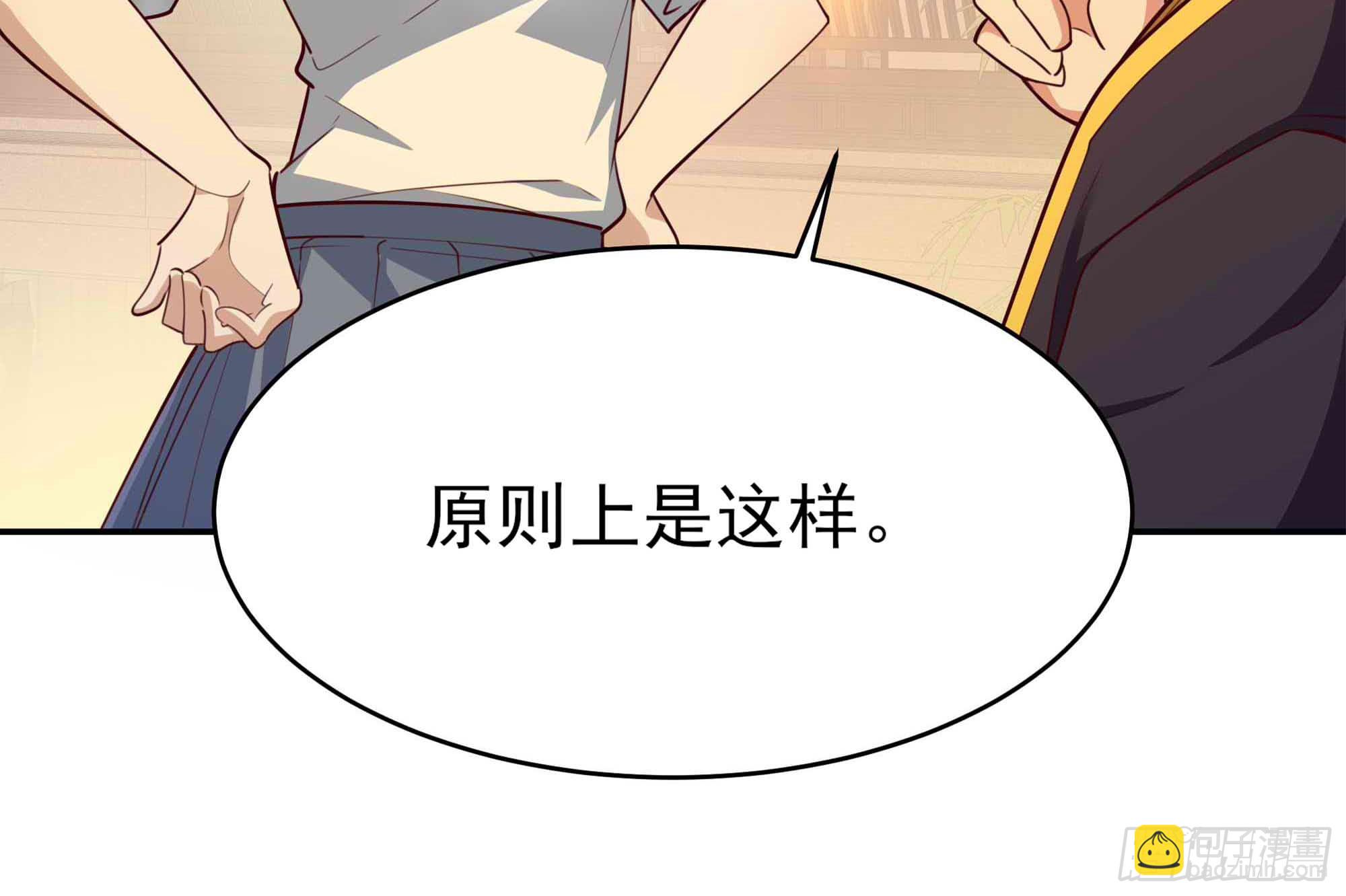 🍲重生都市天尊 第400话大猪蹄子（周五单更） 第47页