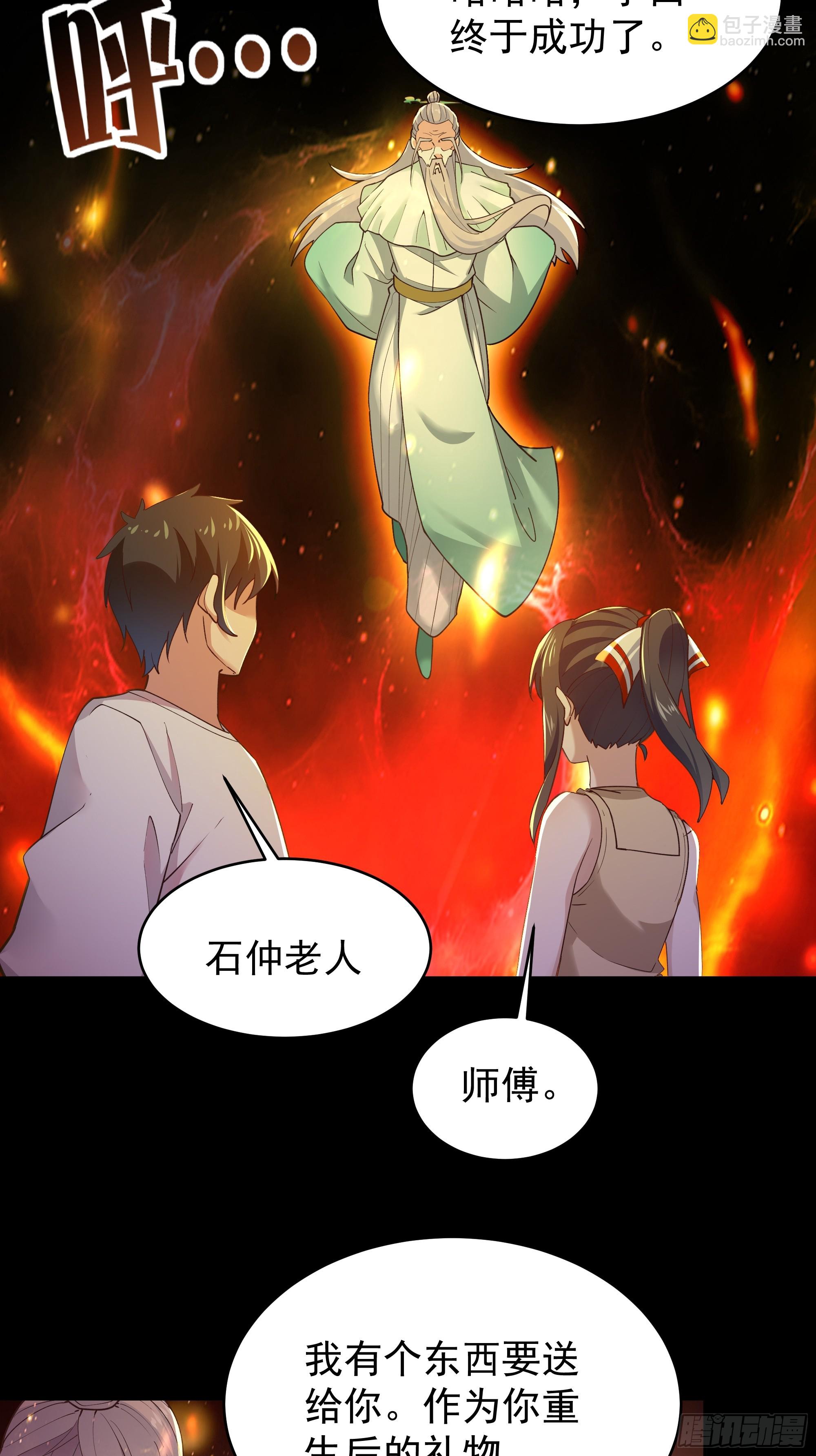 🍲重生都市天尊 第400话大猪蹄子（周五单更） 第5页