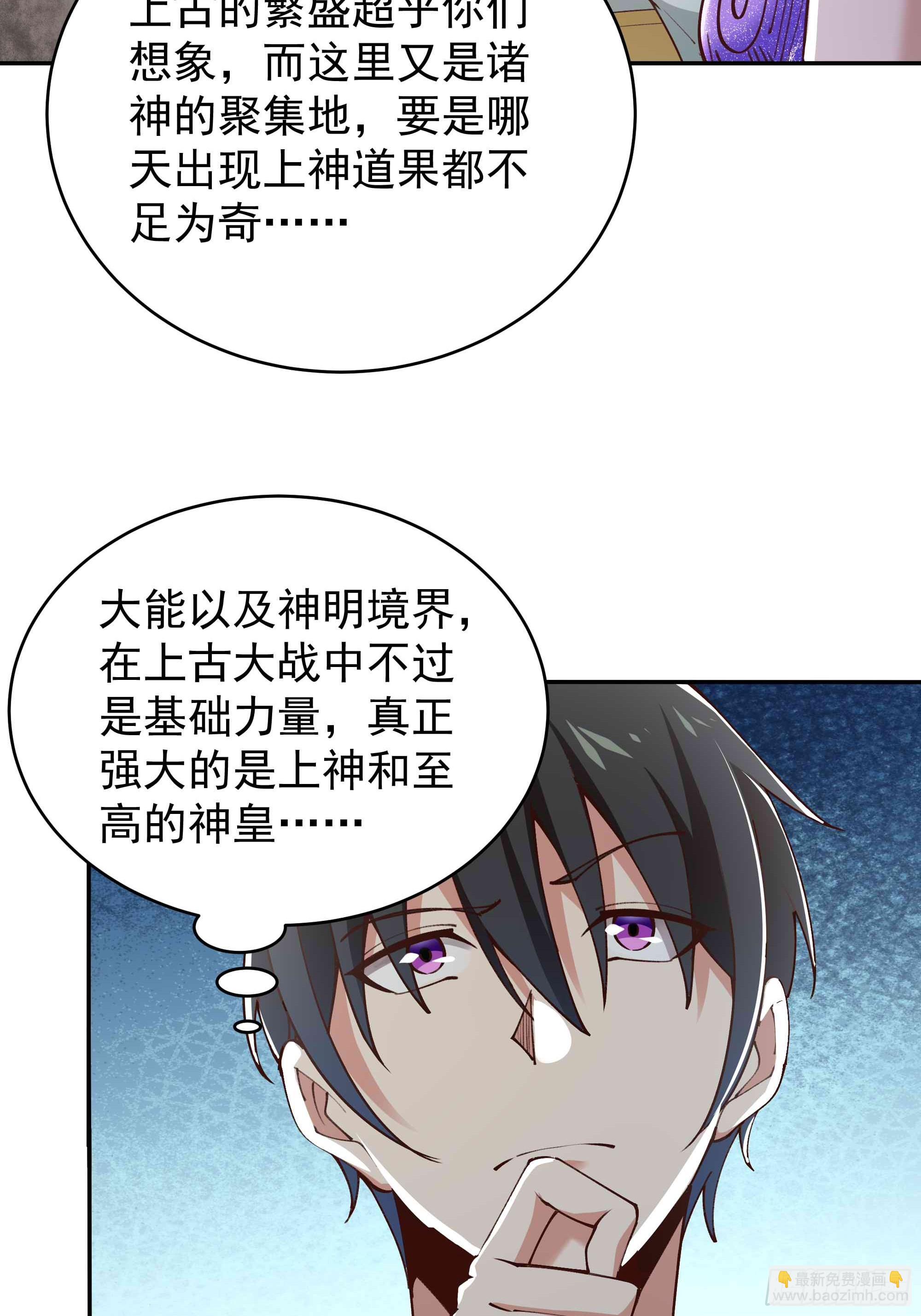 🍲重生都市天尊 第402话 神明道果 第10页