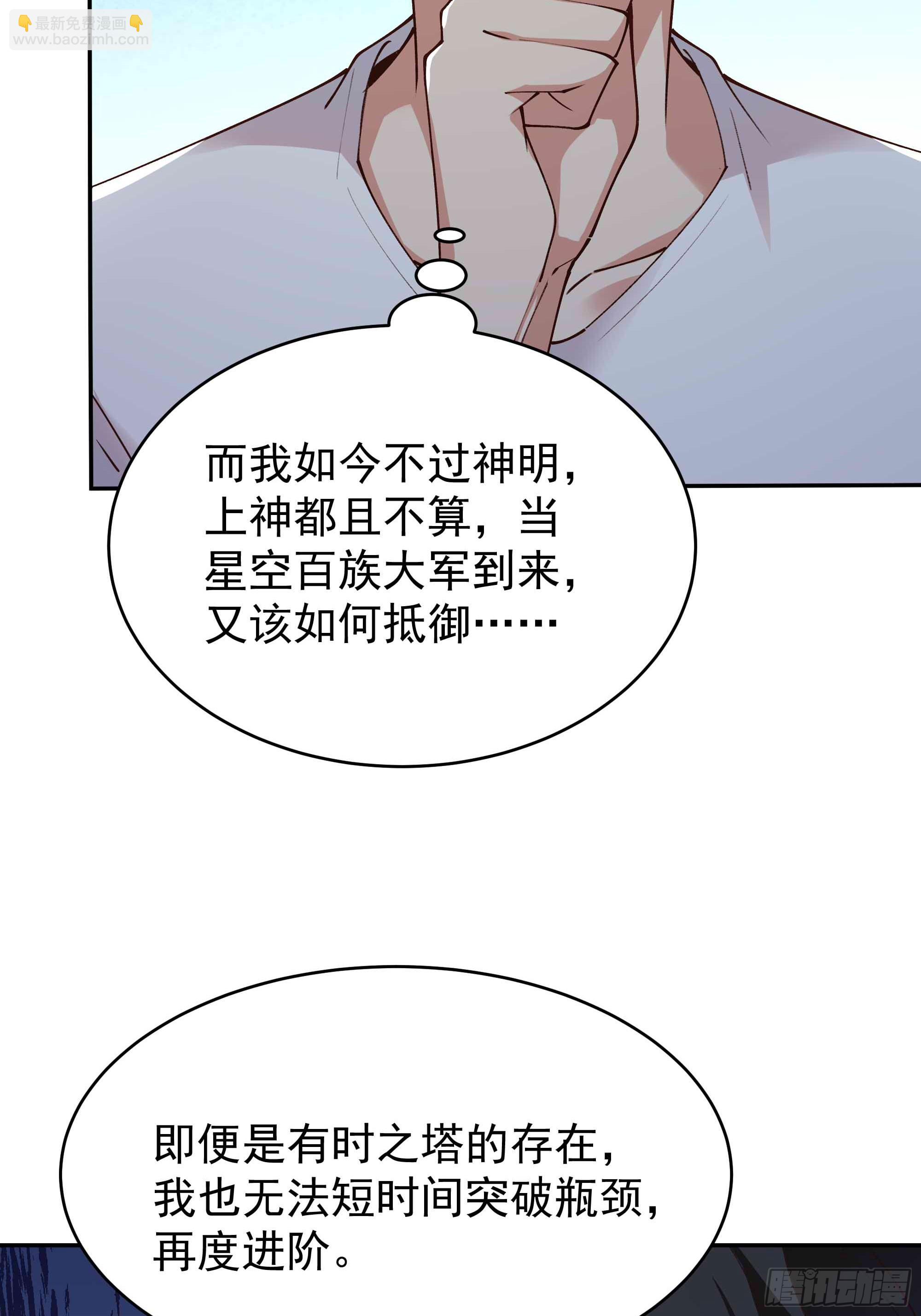 🍲重生都市天尊 第402话 神明道果 第11页