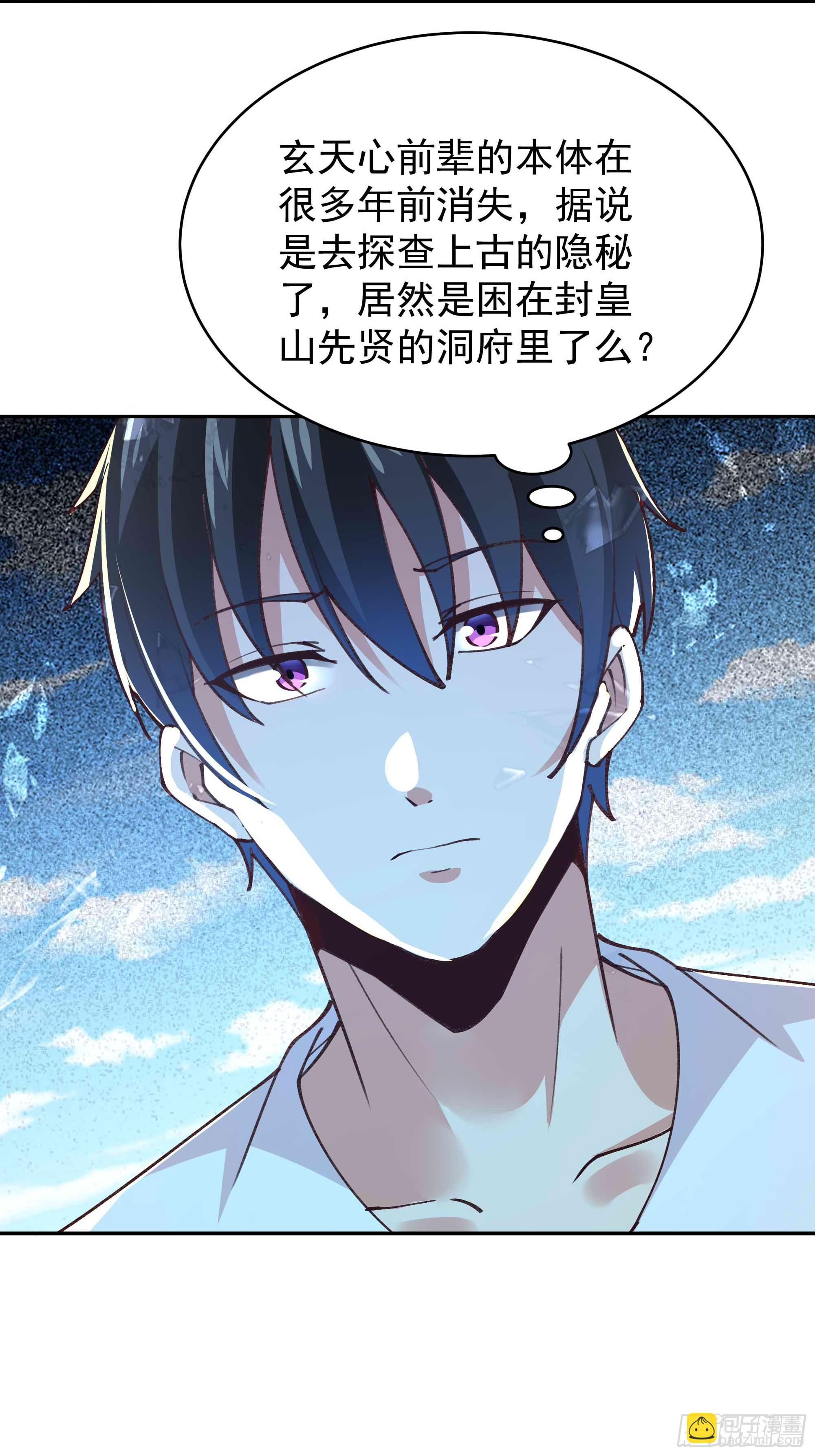 🍲重生都市天尊 第402话 神明道果 第32页