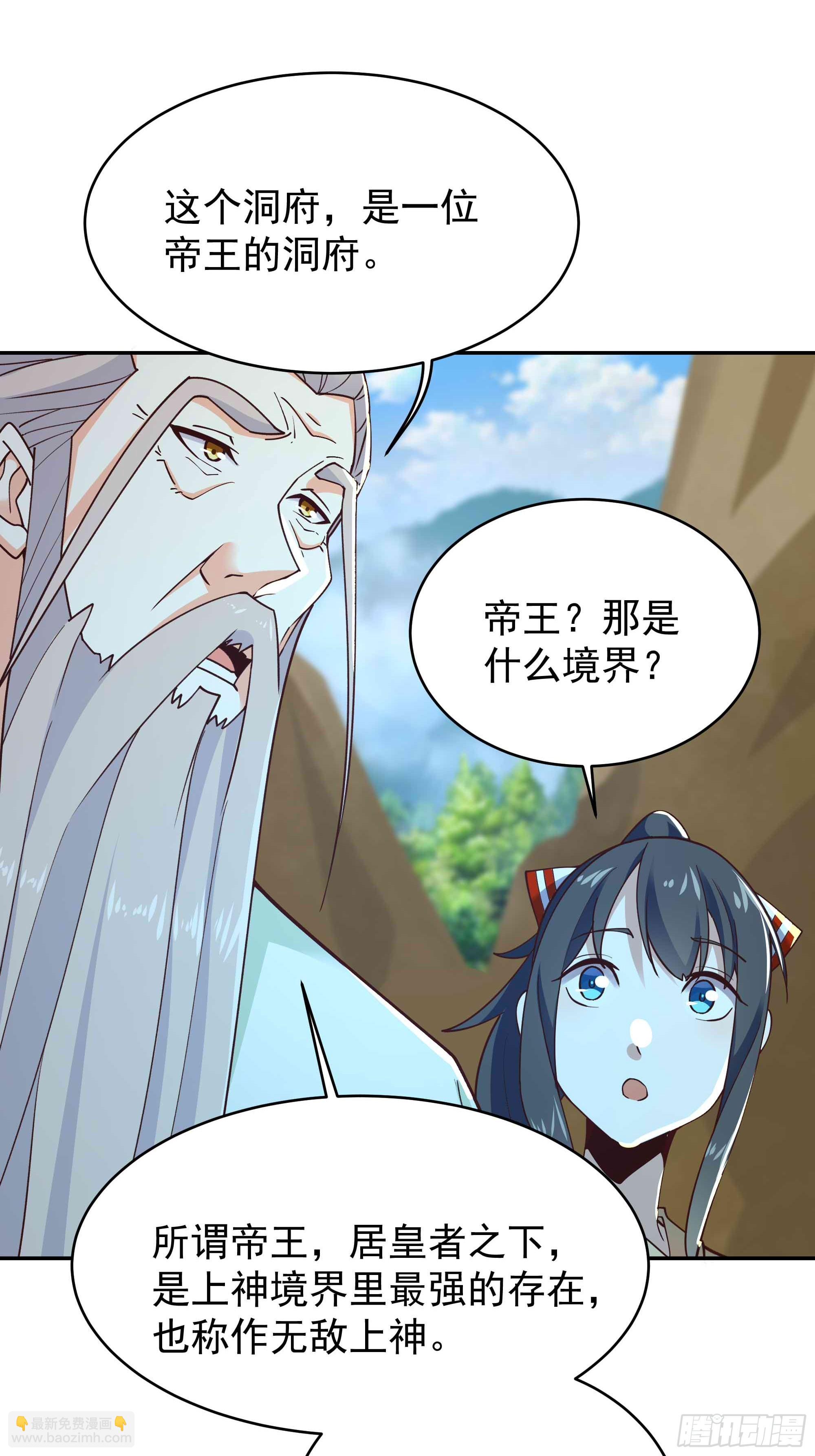 🍲重生都市天尊 第402话 神明道果 第33页