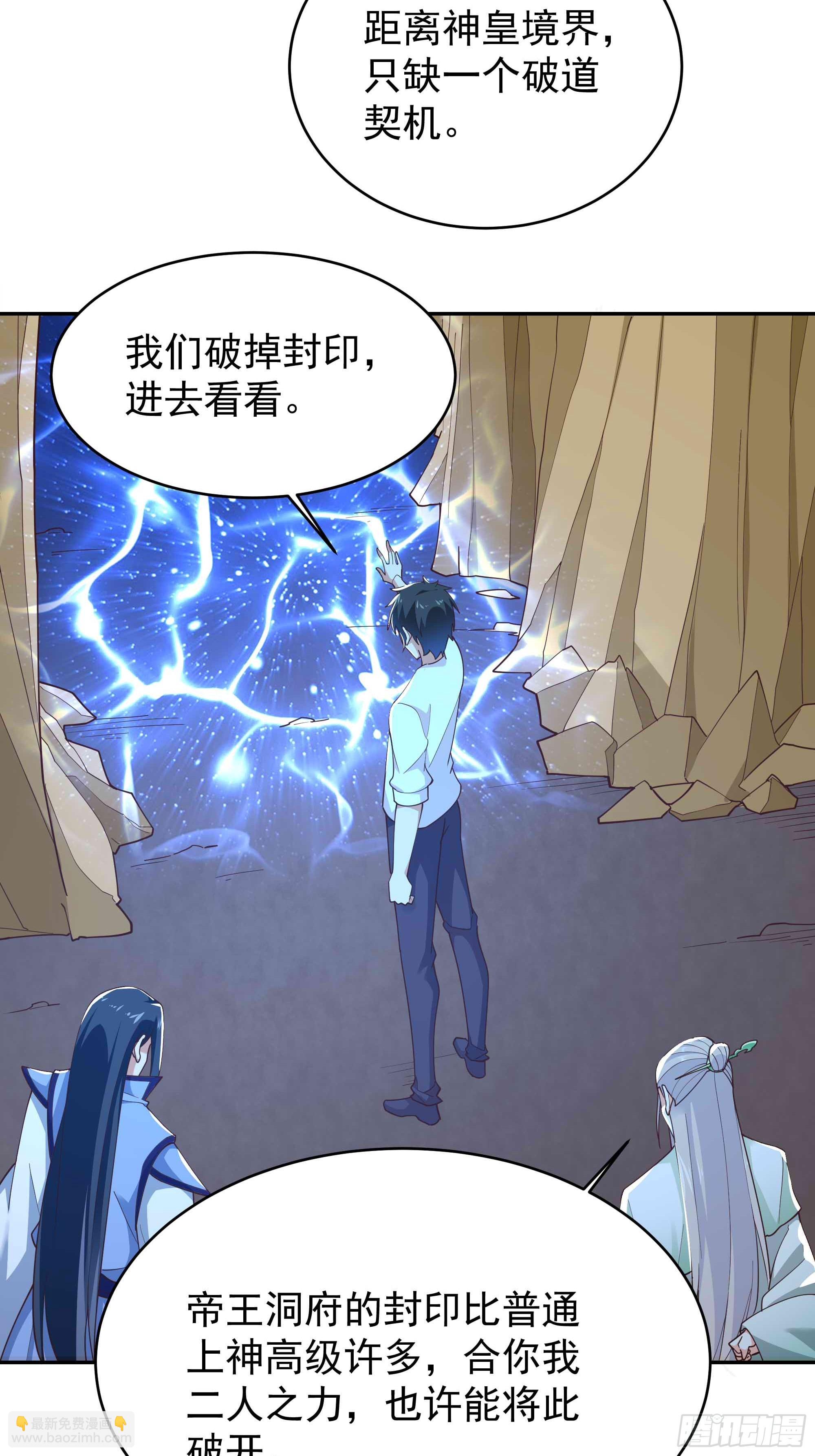 🍲重生都市天尊 第402话 神明道果 第34页