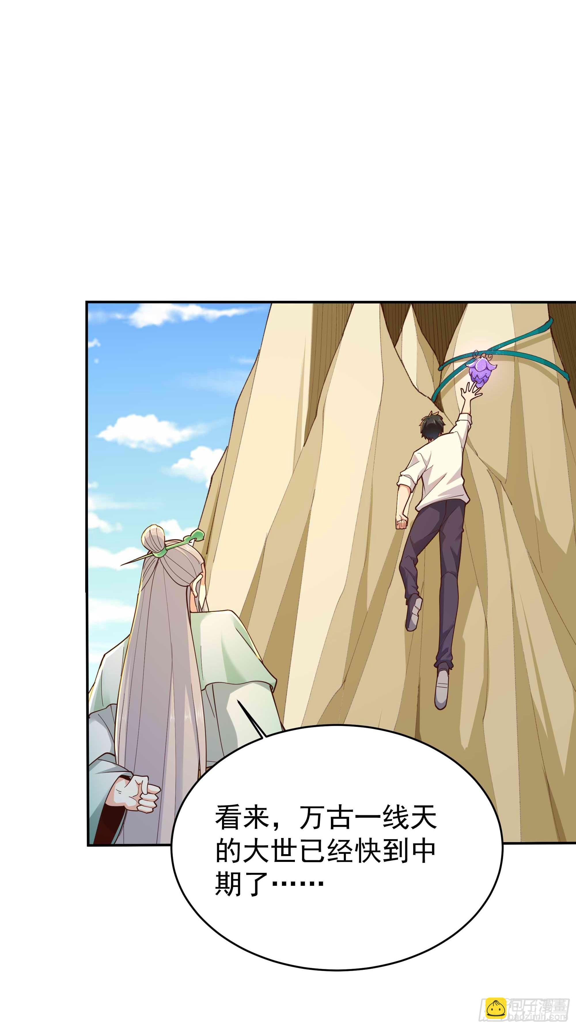 🍲重生都市天尊 第402话 神明道果 第4页