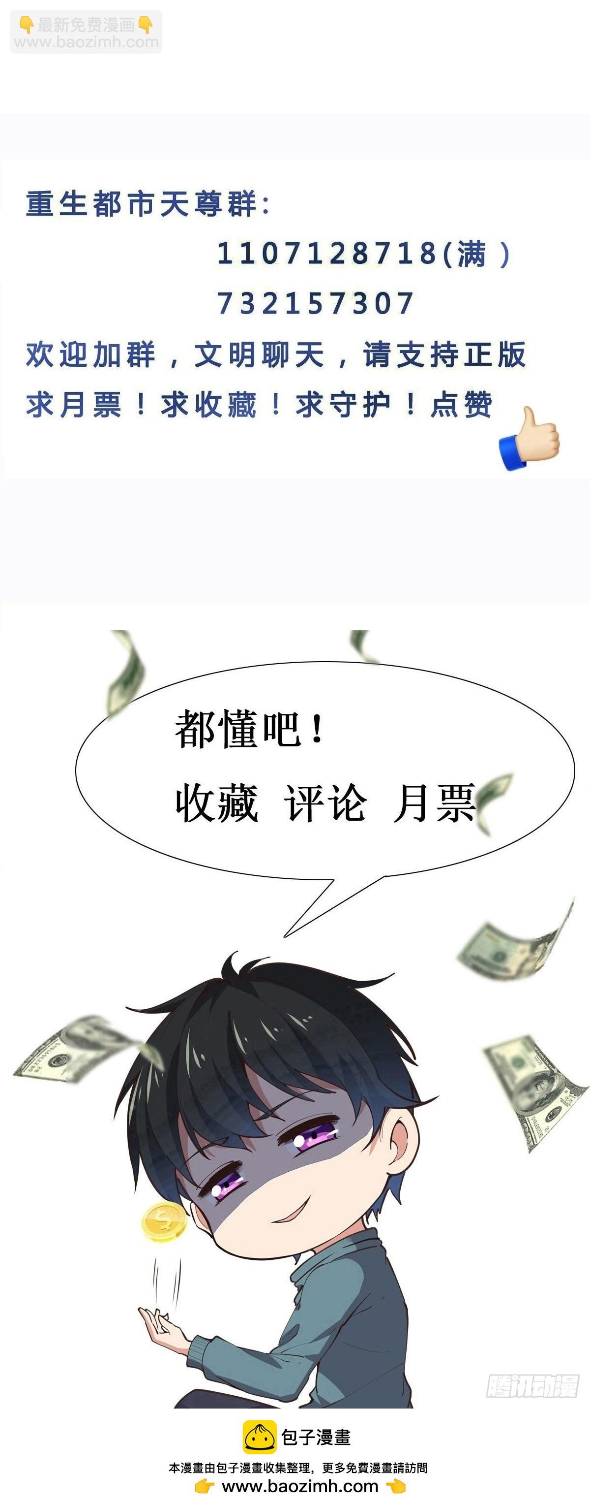 🍲重生都市天尊 第402话 神明道果 第45页