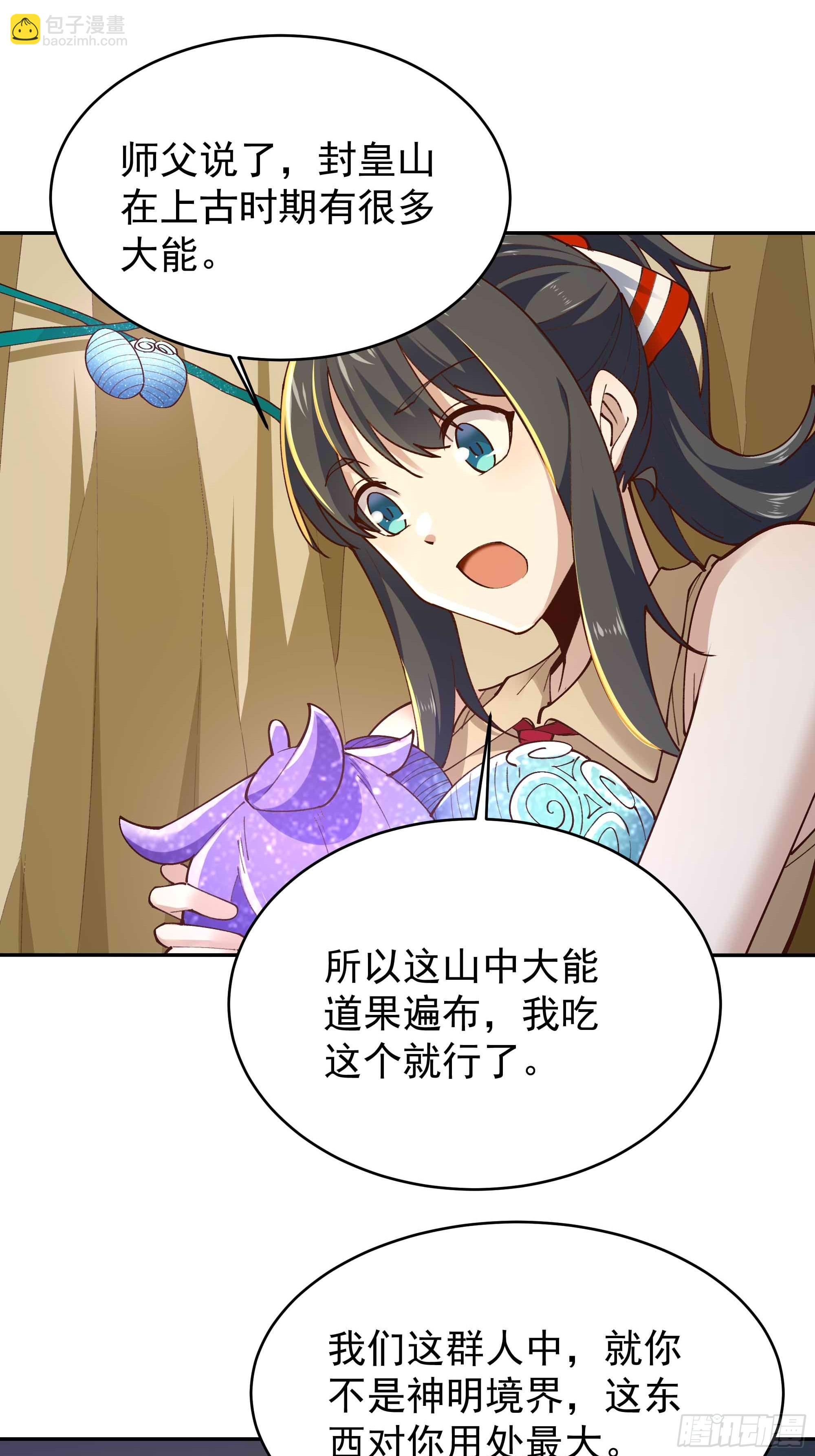 🍲重生都市天尊 第402话 神明道果 第6页