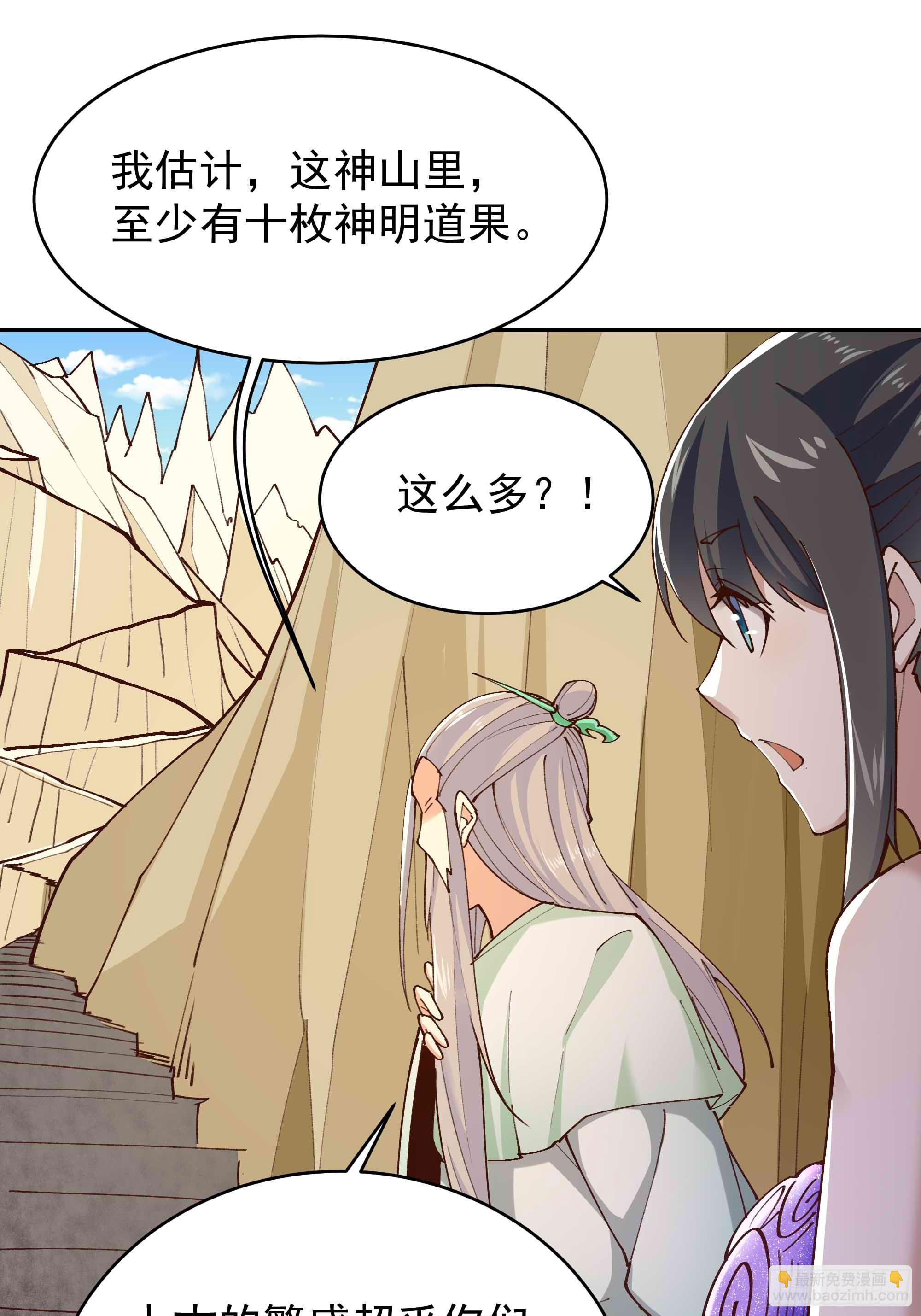🍲重生都市天尊 第402话 神明道果 第9页