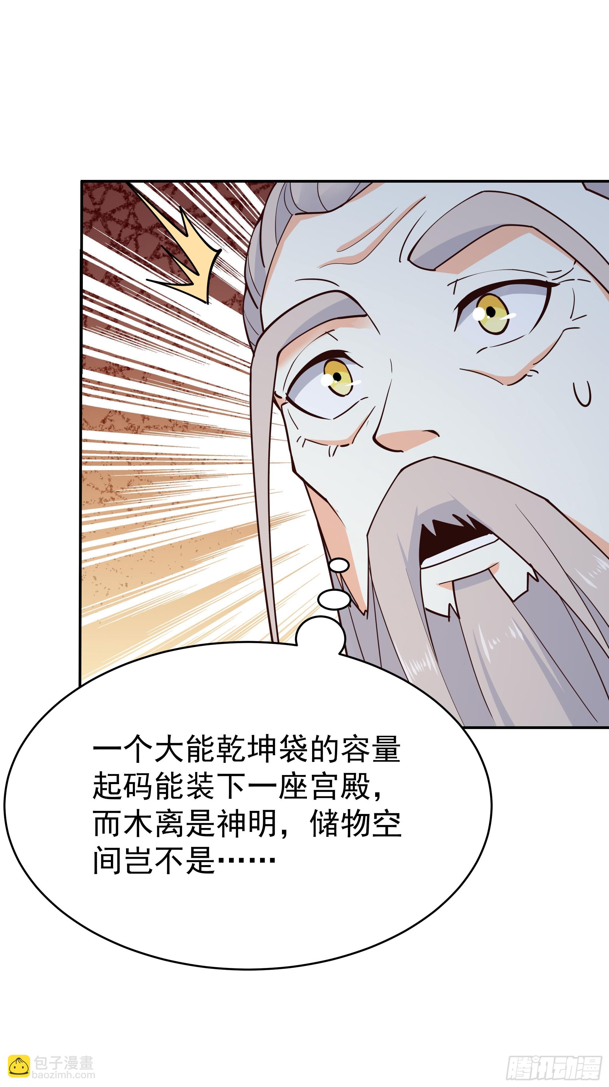 🍲重生都市天尊 第404话 好像白嫖 第29页