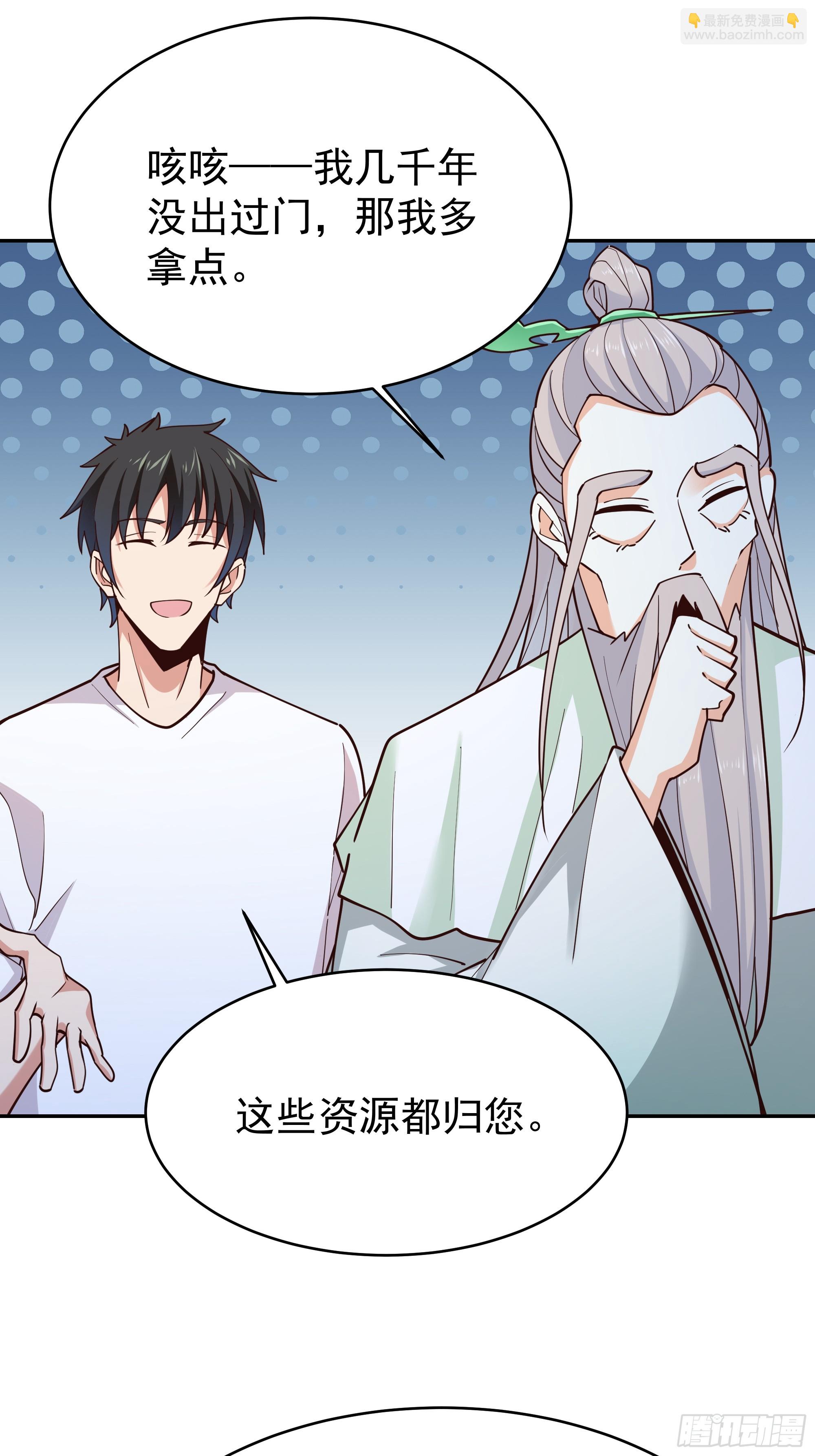 🍲重生都市天尊 第404话 好像白嫖 第30页