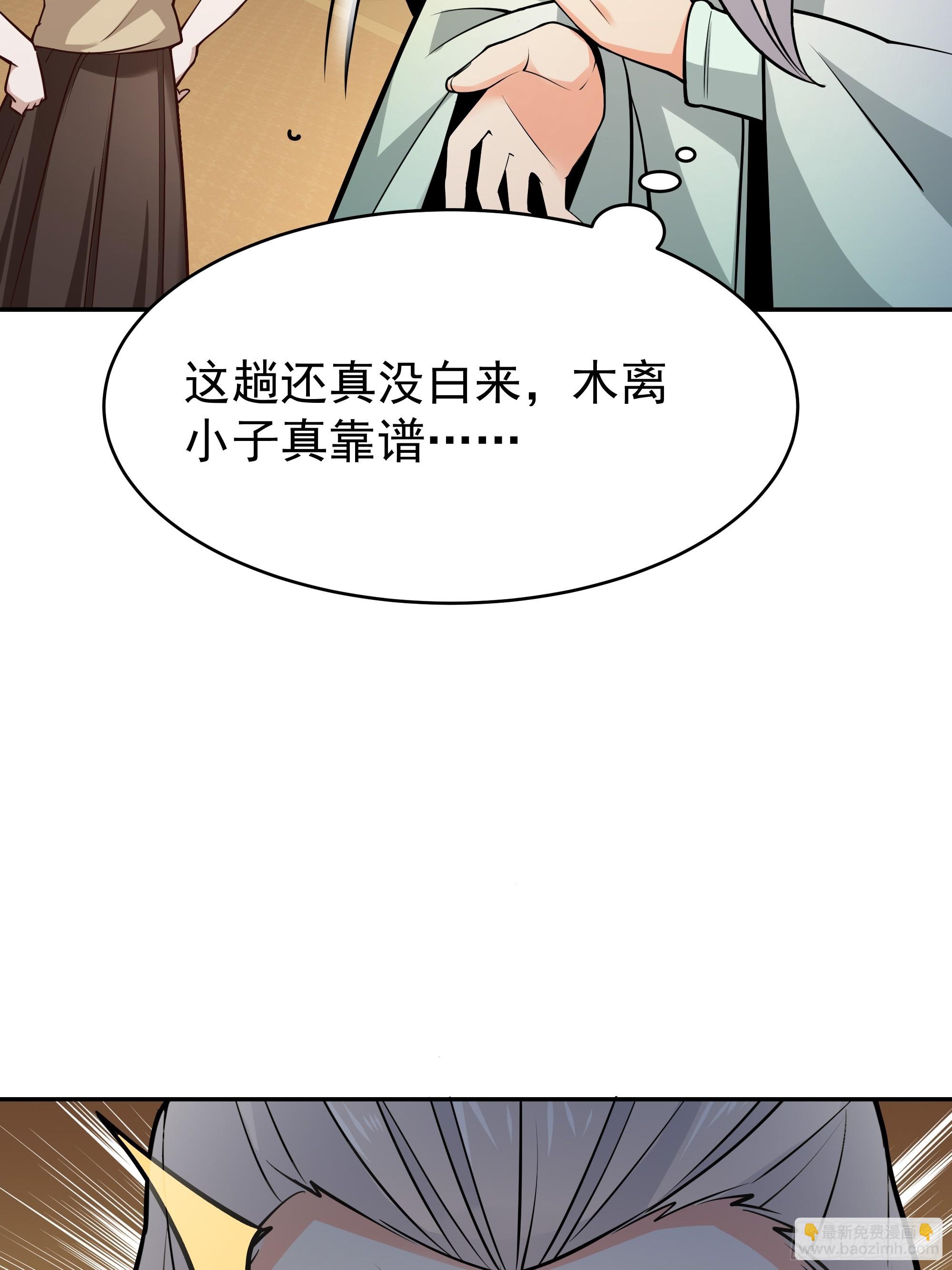 🍲重生都市天尊 第404话 好像白嫖 第34页