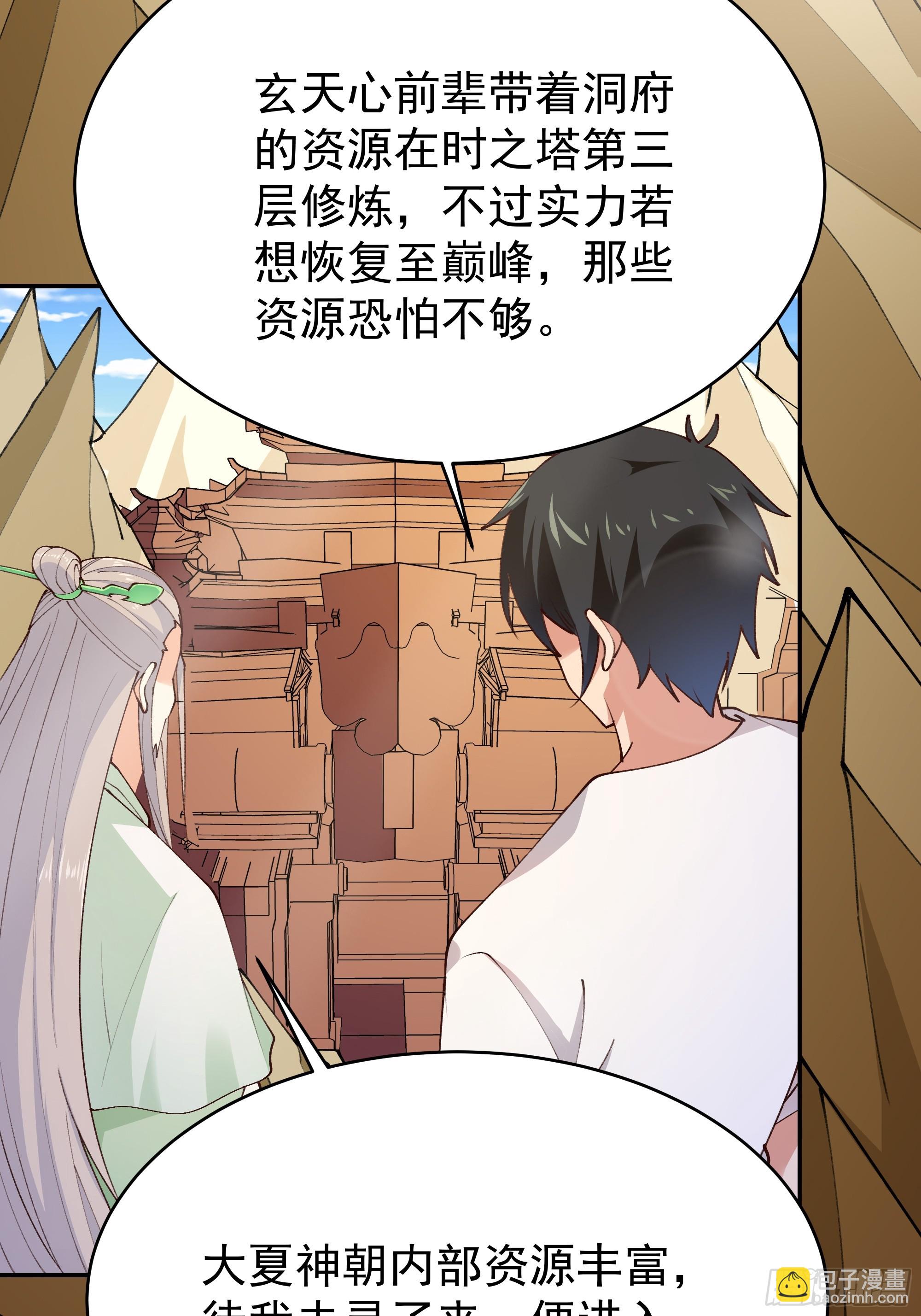 🍲重生都市天尊 第404话 好像白嫖 第5页