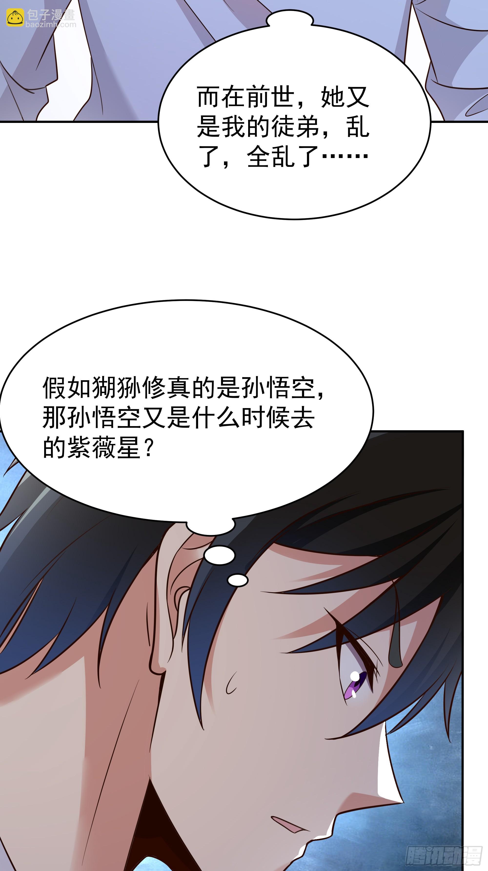 🍲重生都市天尊 第406话 差点坐化 第11页