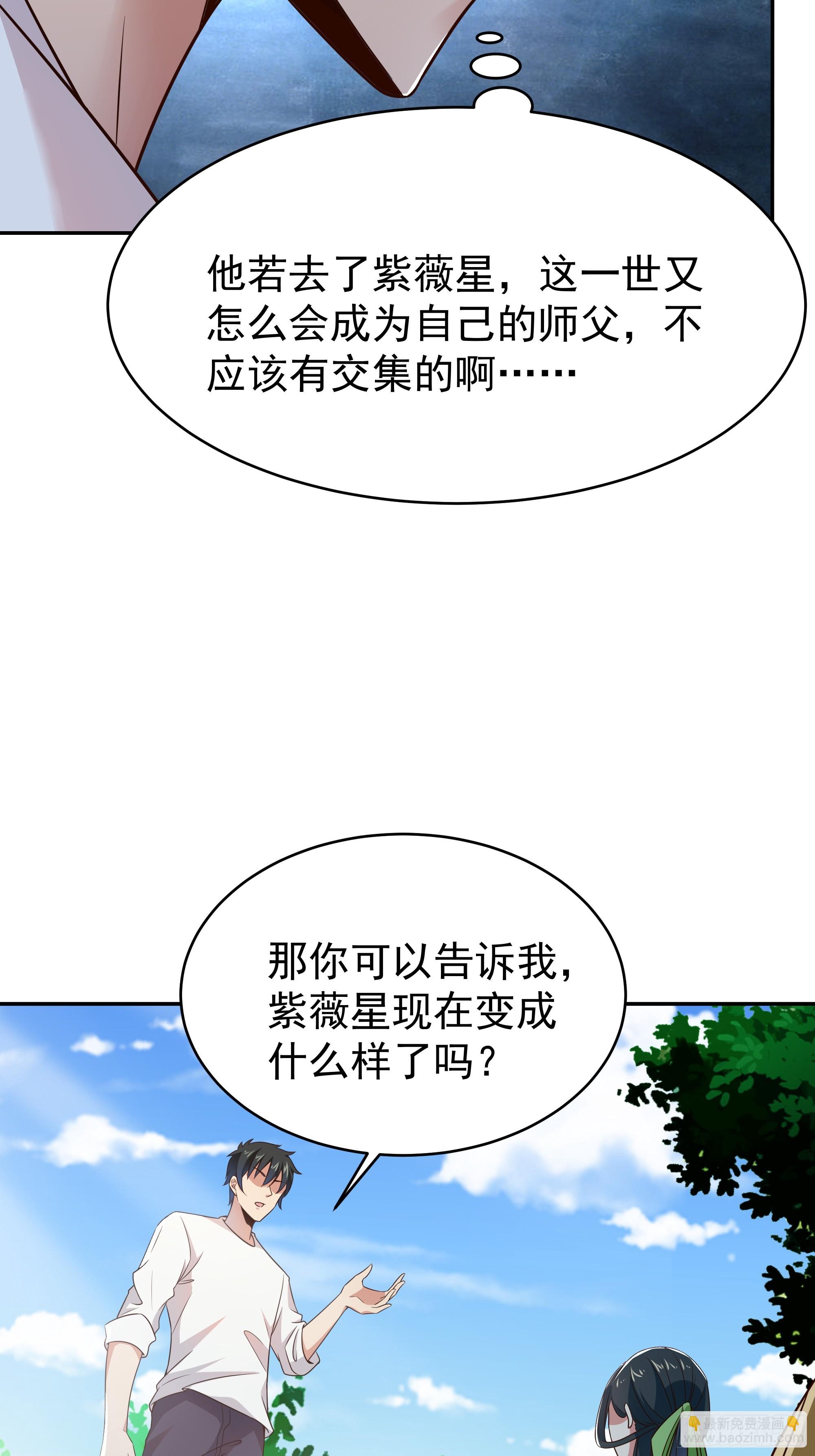 🍲重生都市天尊 第406话 差点坐化 第12页