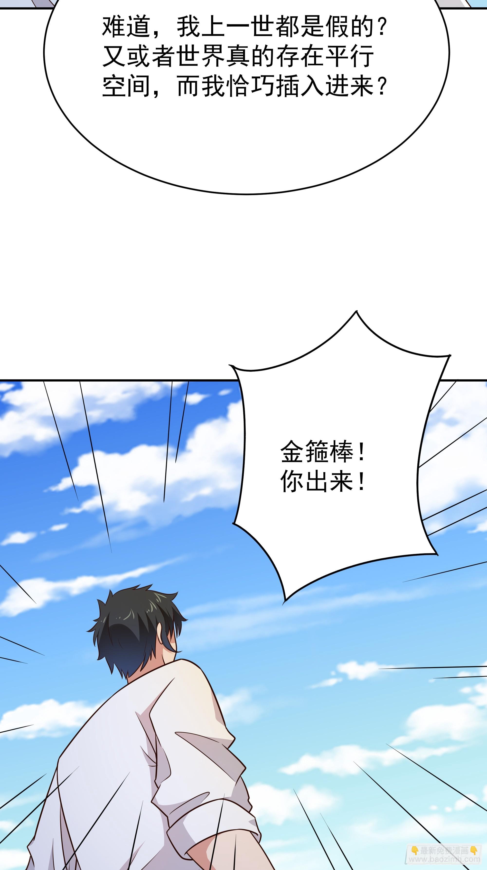 🍲重生都市天尊 第406话 差点坐化 第18页