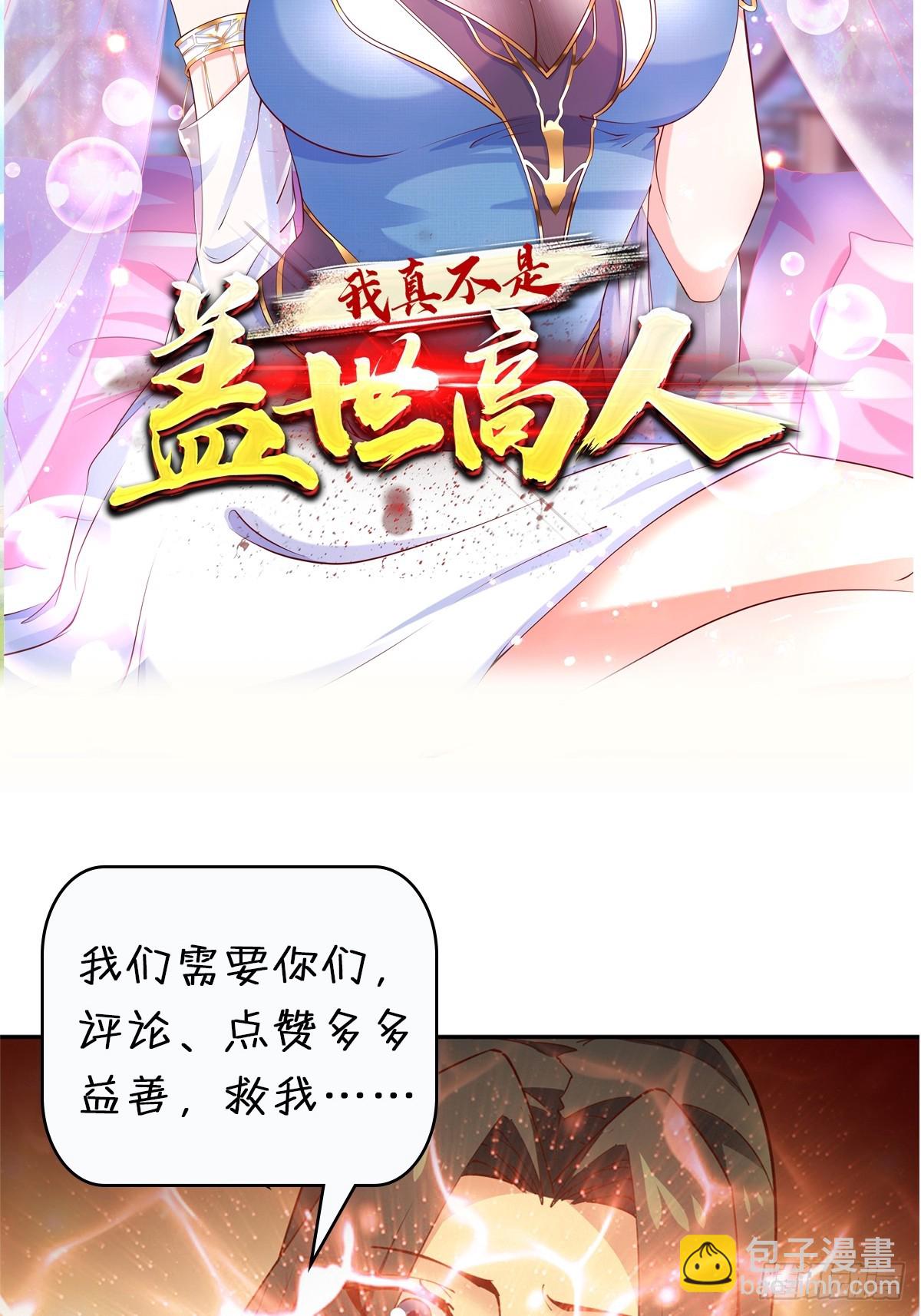 🍲重生都市天尊 第406话 差点坐化 第43页