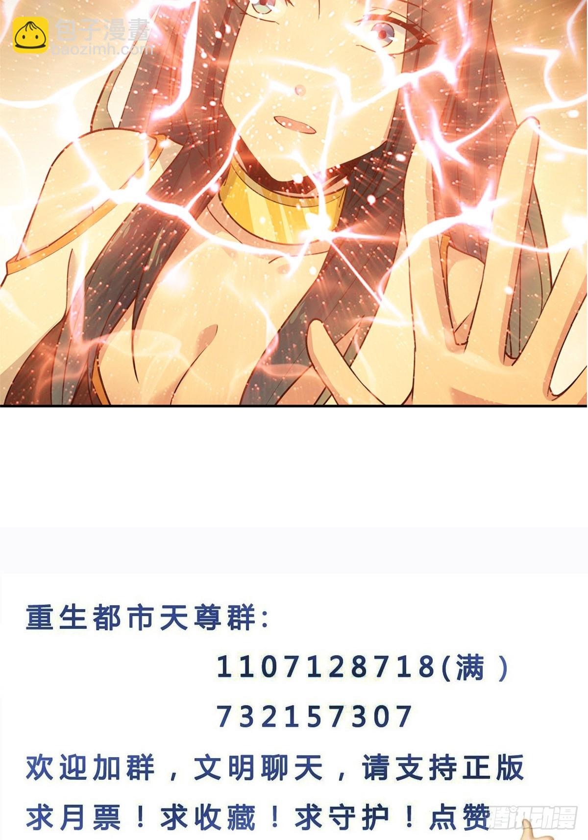 🍲重生都市天尊 第406话 差点坐化 第44页
