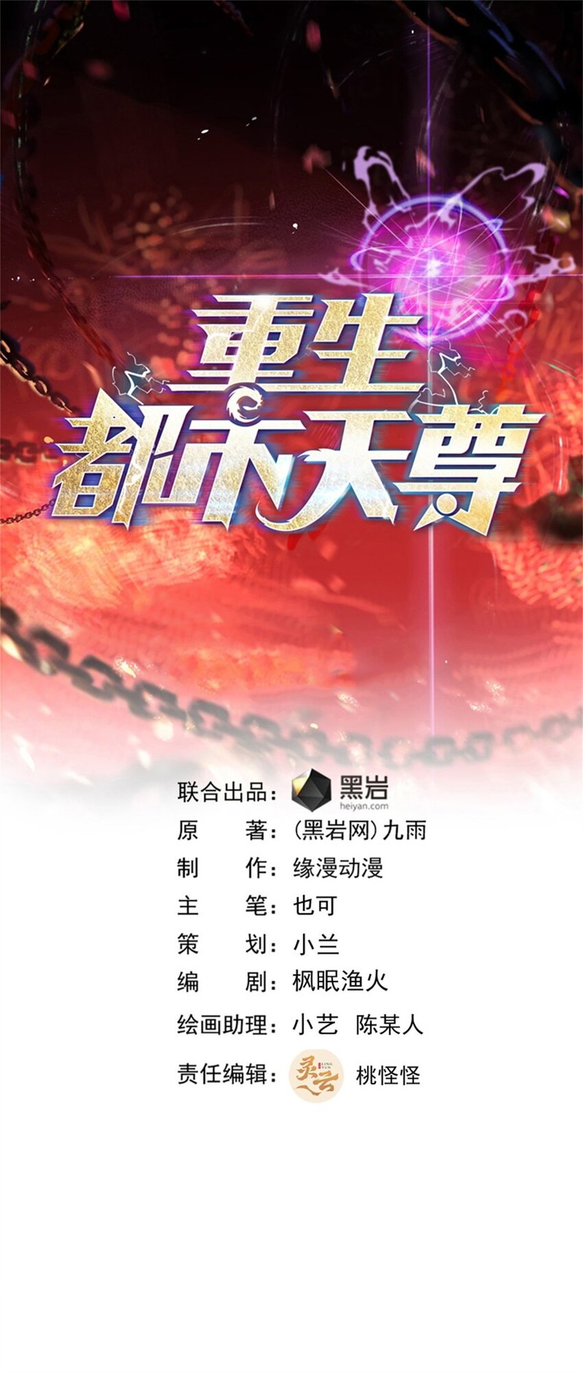 🍲重生都市天尊 第408话 上古先贤 第1页