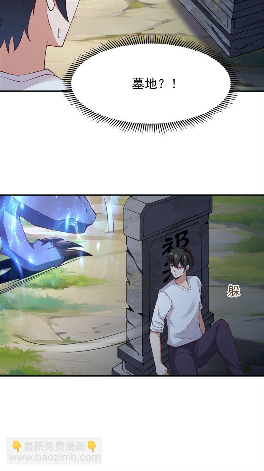 🍲重生都市天尊 第408话 上古先贤 第22页