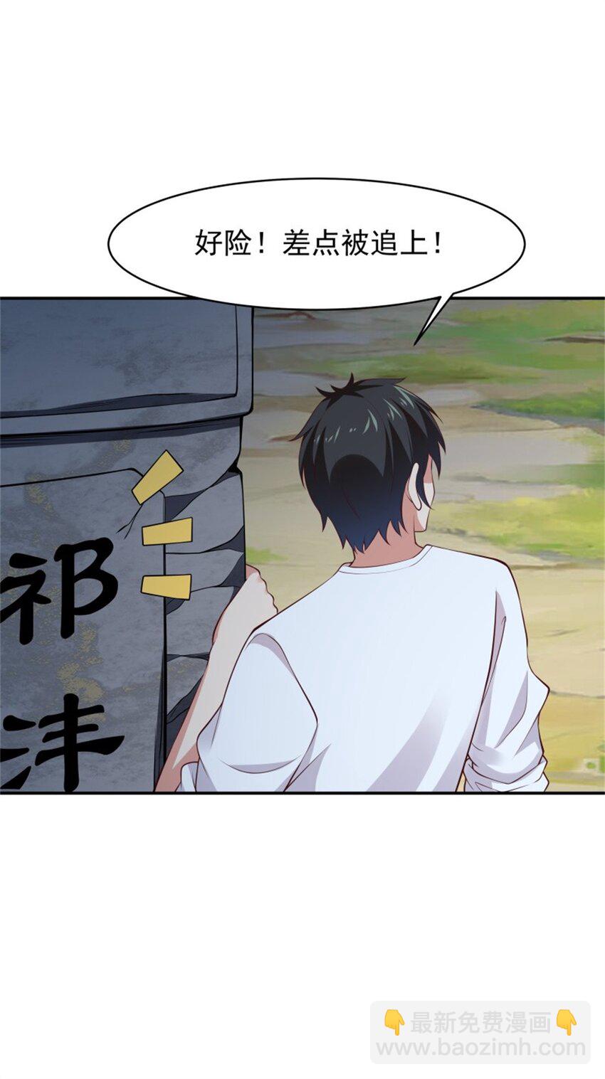 🍲重生都市天尊 第408话 上古先贤 第23页