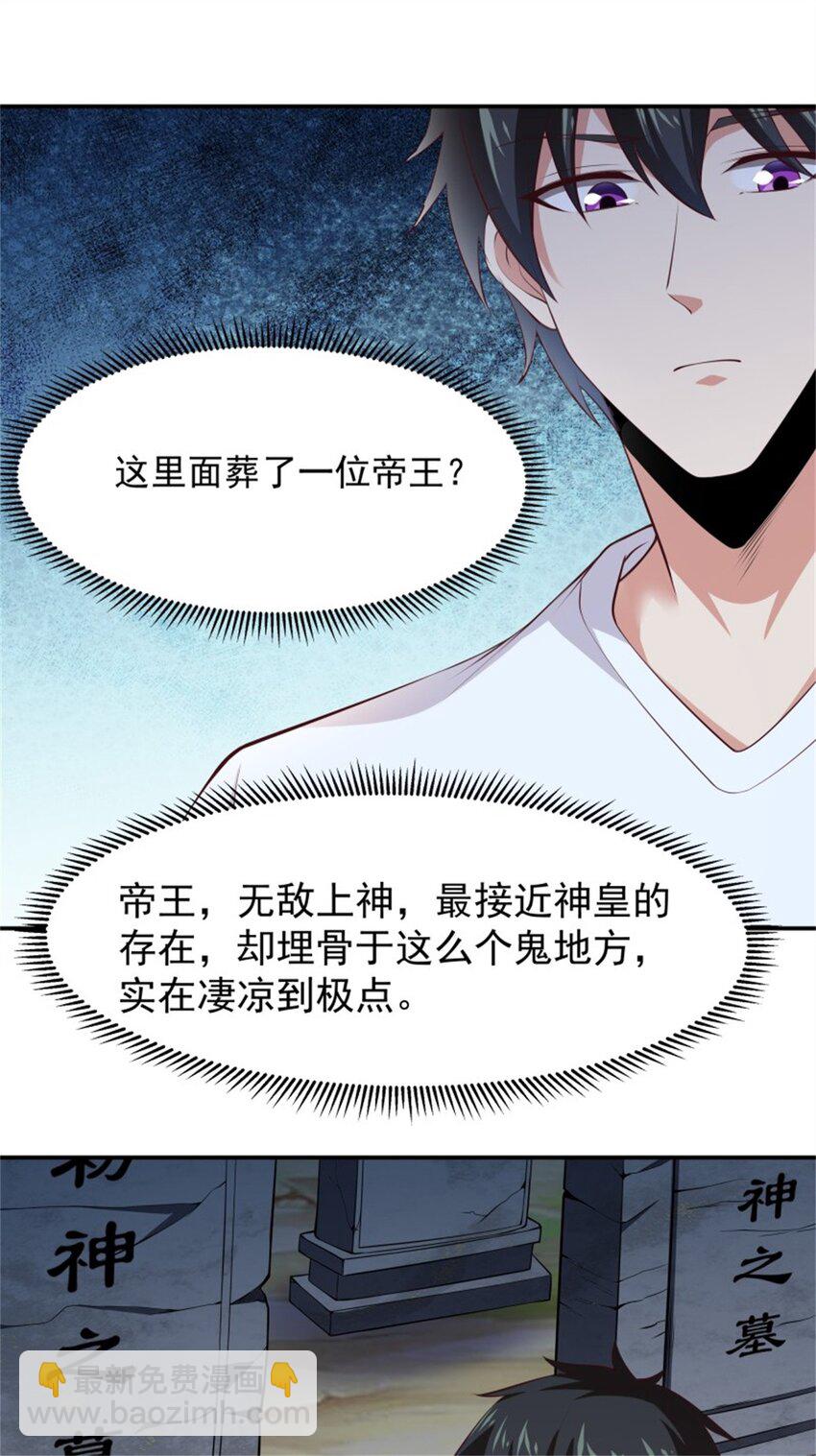 🍲重生都市天尊 第408话 上古先贤 第24页