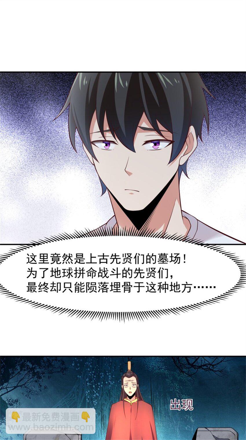 🍲重生都市天尊 第408话 上古先贤 第26页