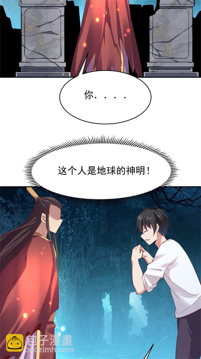 🍲重生都市天尊 第408话 上古先贤 第27页