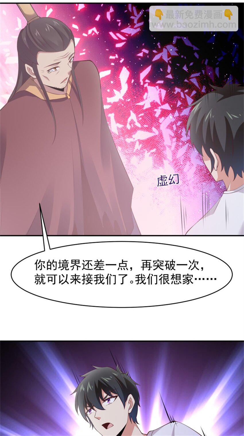 🍲重生都市天尊 第408话 上古先贤 第29页