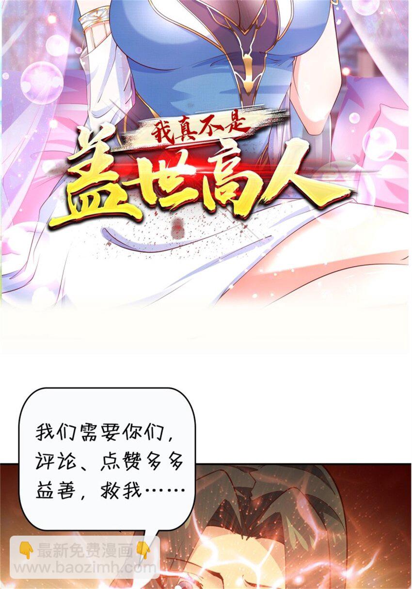 🍲重生都市天尊 第408话 上古先贤 第32页