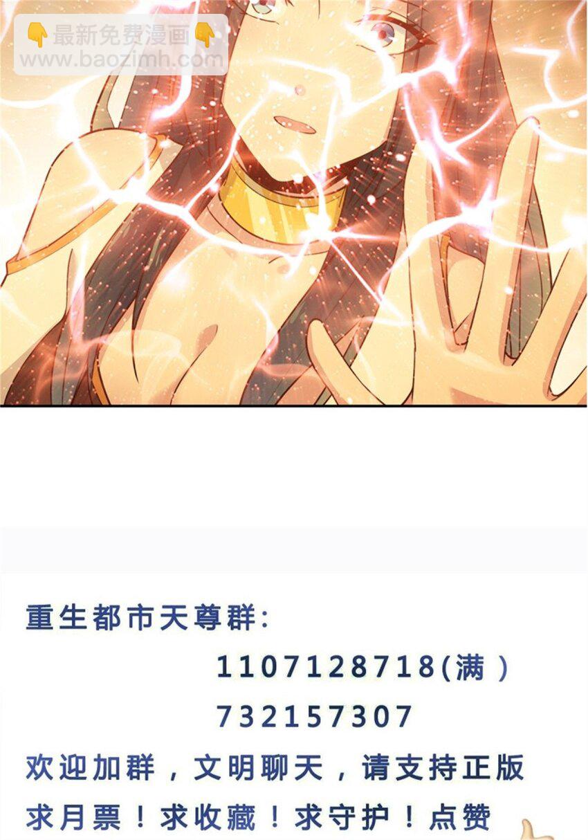 🍲重生都市天尊 第408话 上古先贤 第33页