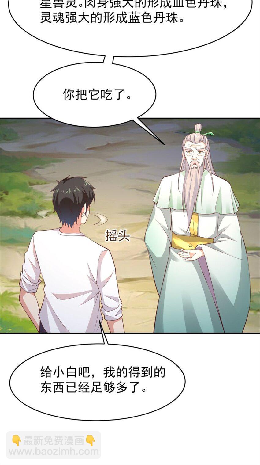 🍲重生都市天尊 第408话 上古先贤 第5页