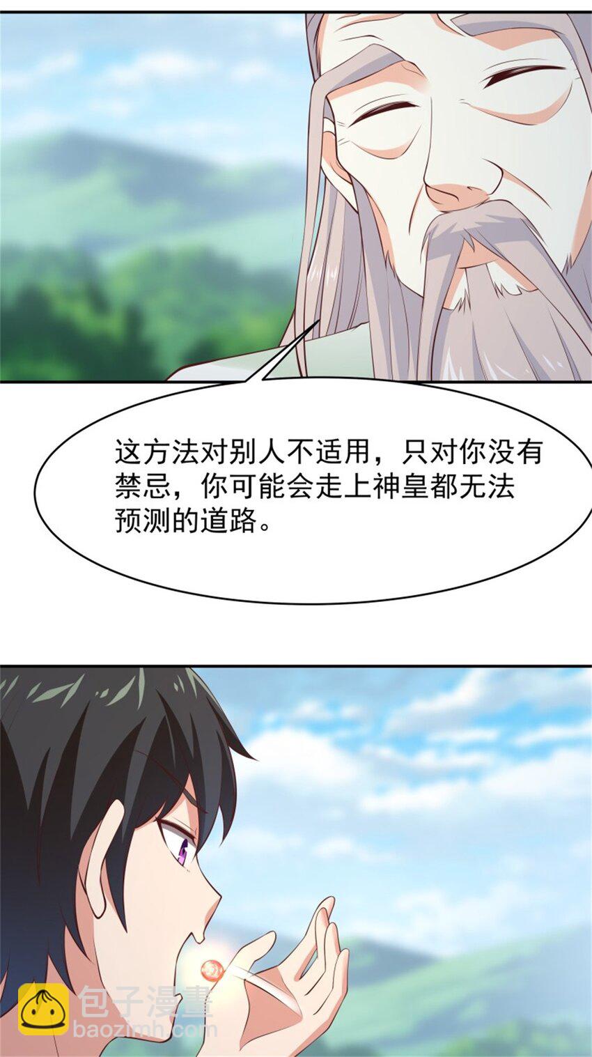 🍲重生都市天尊 第408话 上古先贤 第6页