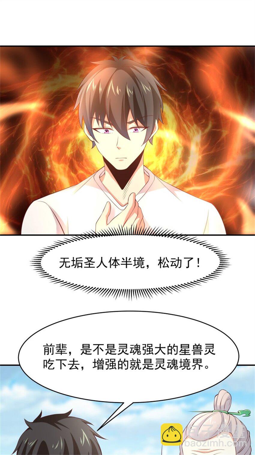 🍲重生都市天尊 第408话 上古先贤 第8页