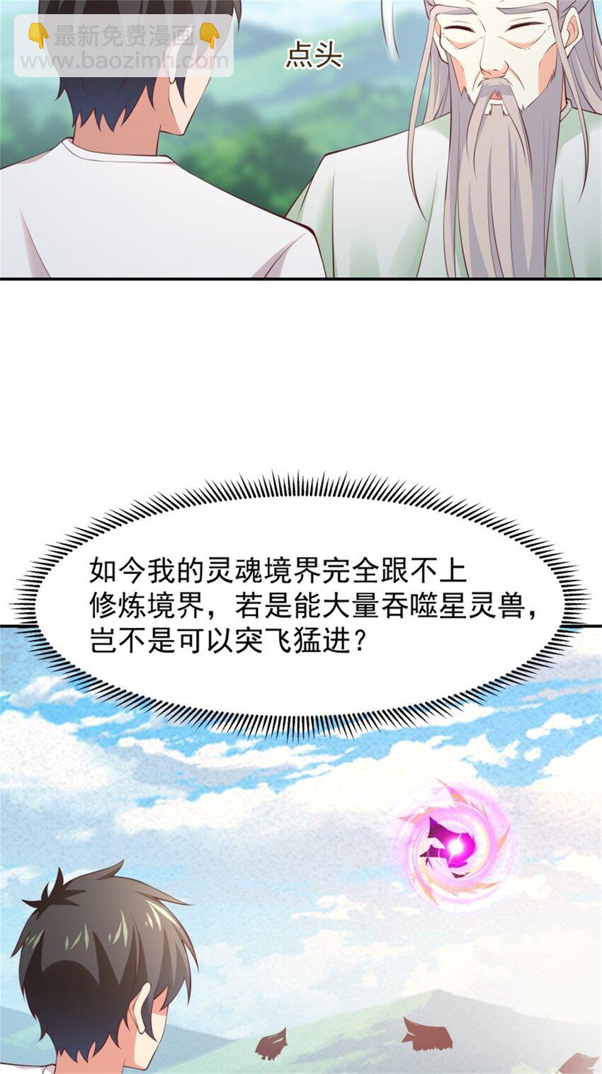 🍲重生都市天尊 第408话 上古先贤 第9页
