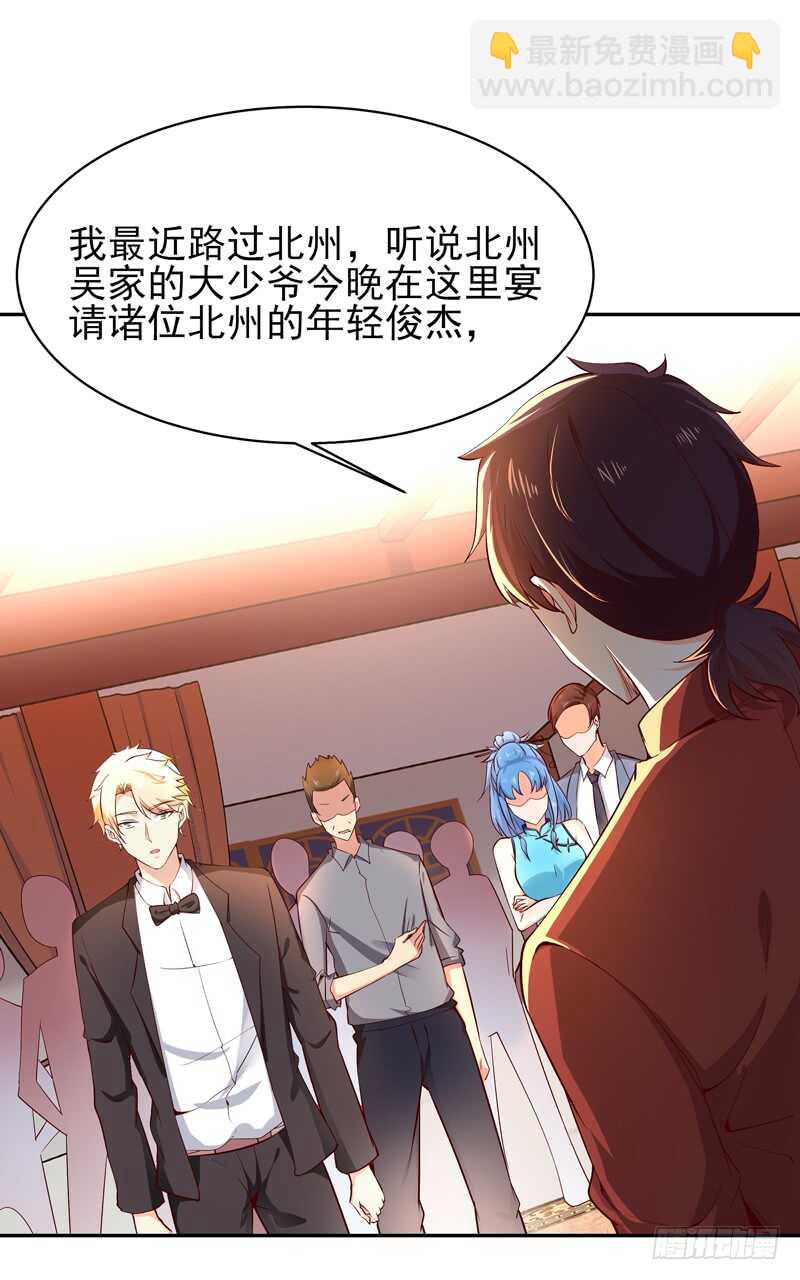 🍲重生都市天尊 第41话 都是垃圾 第27页