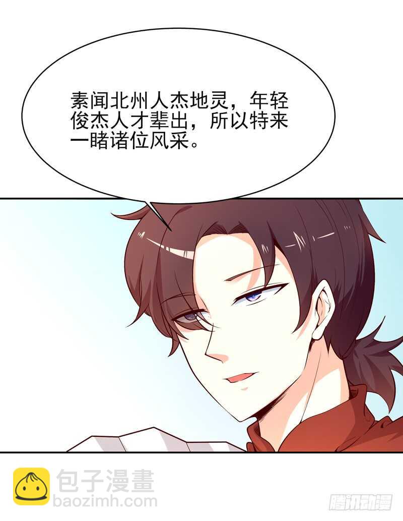🍲重生都市天尊 第41话 都是垃圾 第28页