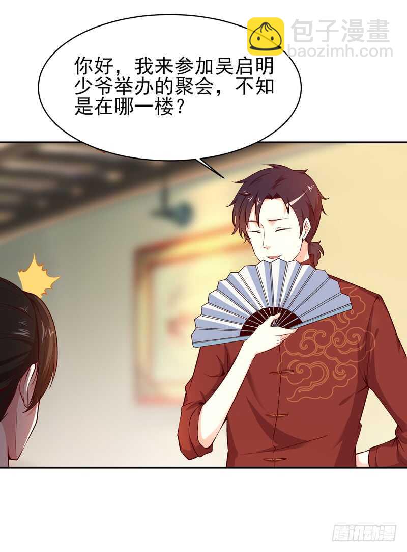 🍲重生都市天尊 第41话 都是垃圾 第3页
