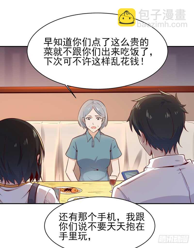🍲重生都市天尊 第41话 都是垃圾 第34页