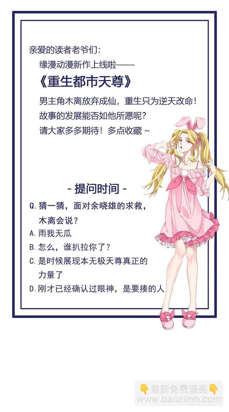 🍲重生都市天尊 第41话 都是垃圾 第40页