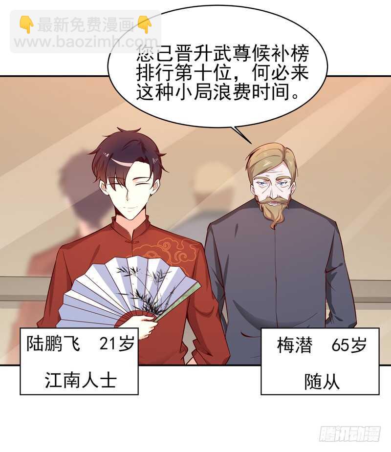 🍲重生都市天尊 第41话 都是垃圾 第8页
