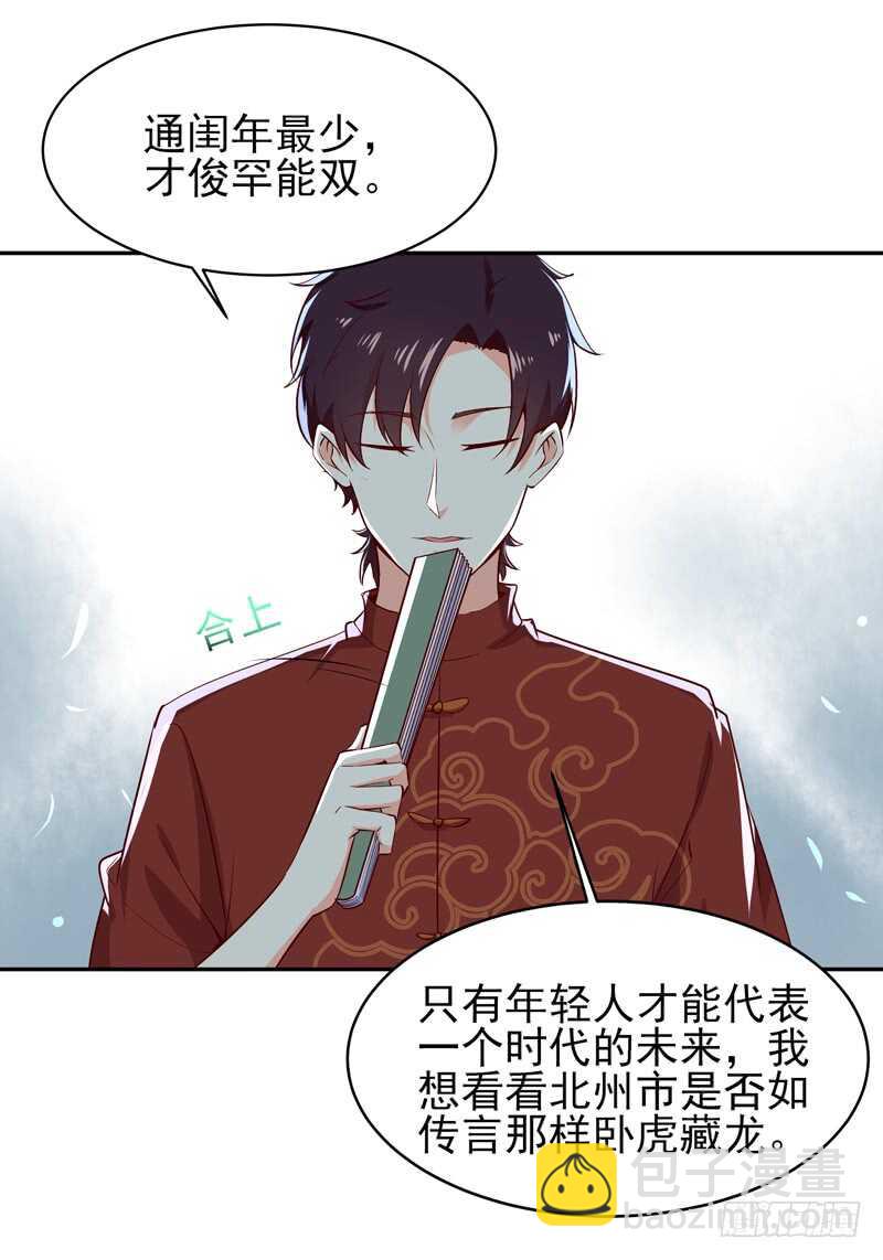 🍲重生都市天尊 第41话 都是垃圾 第9页